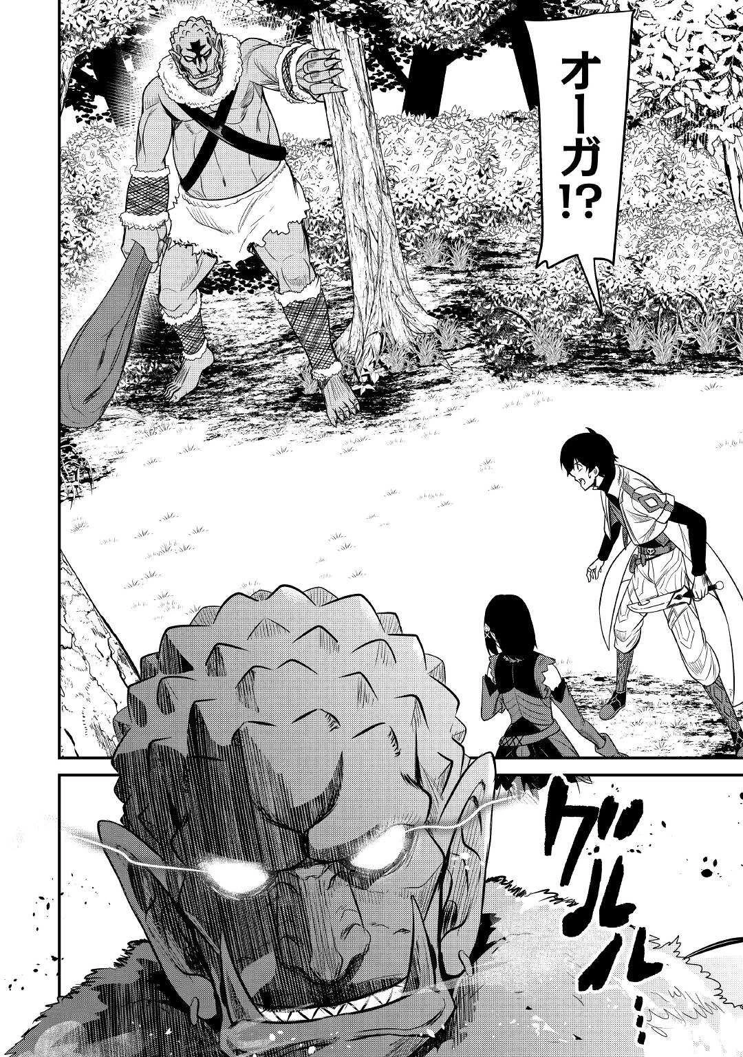 【創造魔法】を覚えて、万能で最強になりました。　クラスから追放した奴らは、そこらへんの草でも食ってろ！ 第4話 - 16