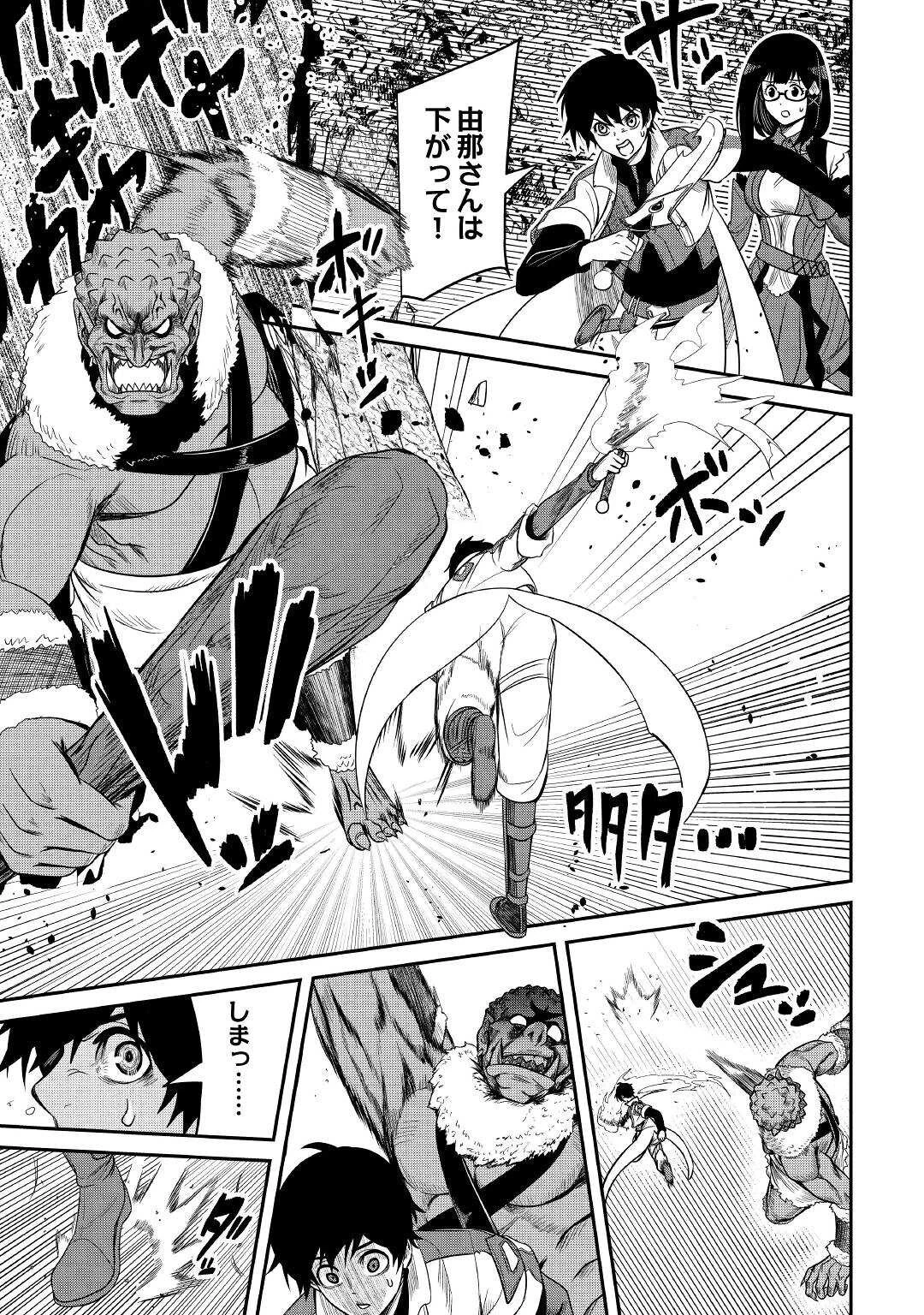 【創造魔法】を覚えて、万能で最強になりました。　クラスから追放した奴らは、そこらへんの草でも食ってろ！ 第4話 - 17