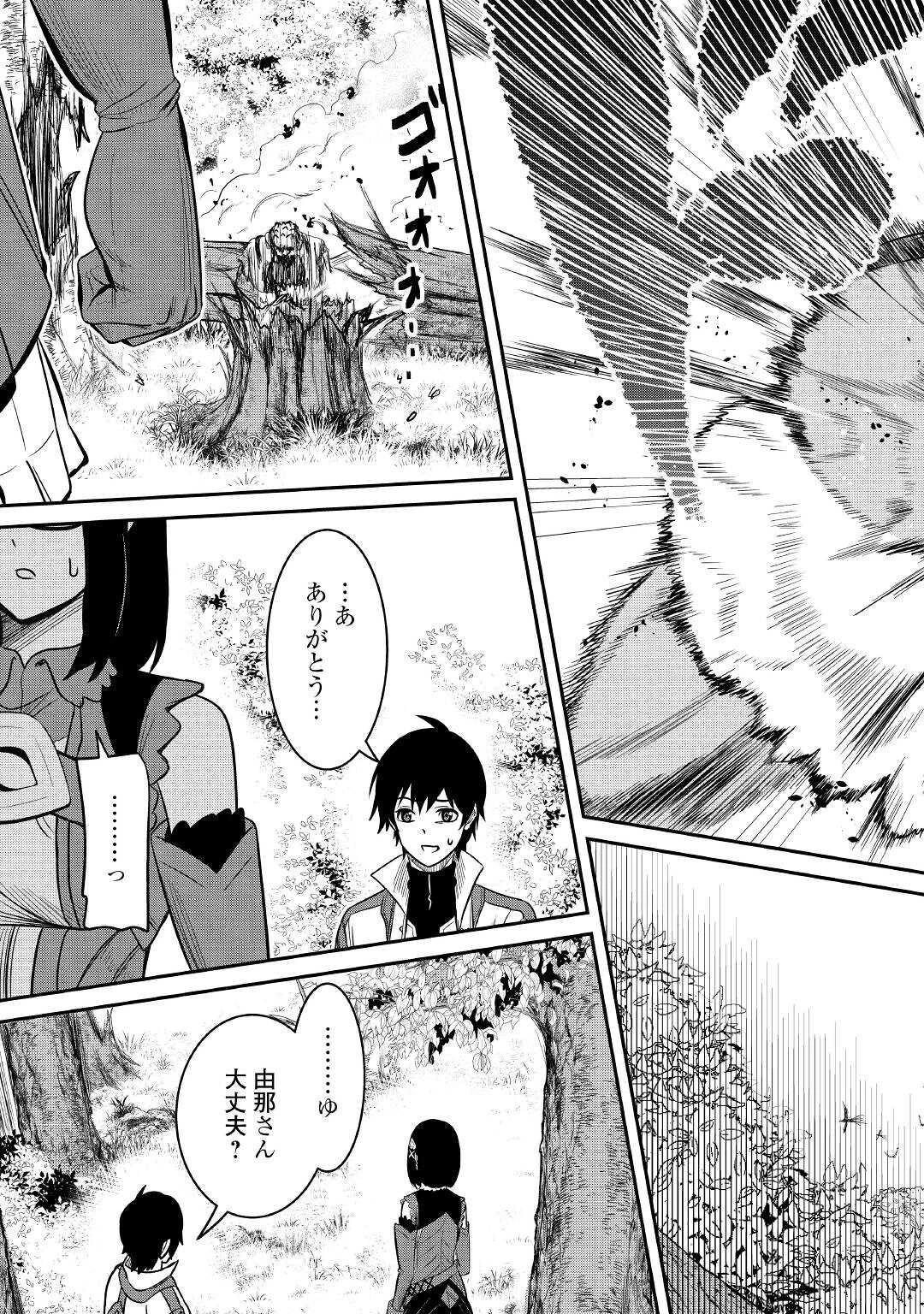 【創造魔法】を覚えて、万能で最強になりました。　クラスから追放した奴らは、そこらへんの草でも食ってろ！ 第4話 - 19