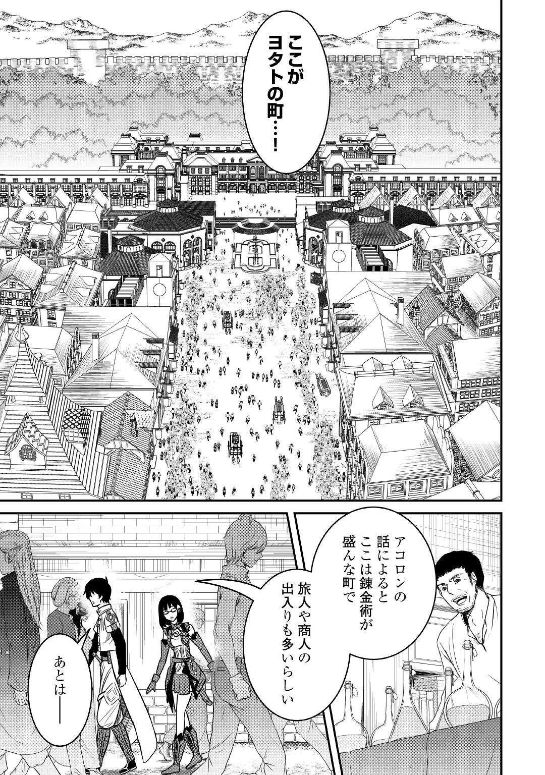 【創造魔法】を覚えて、万能で最強になりました。　クラスから追放した奴らは、そこらへんの草でも食ってろ！ 第4話 - 21