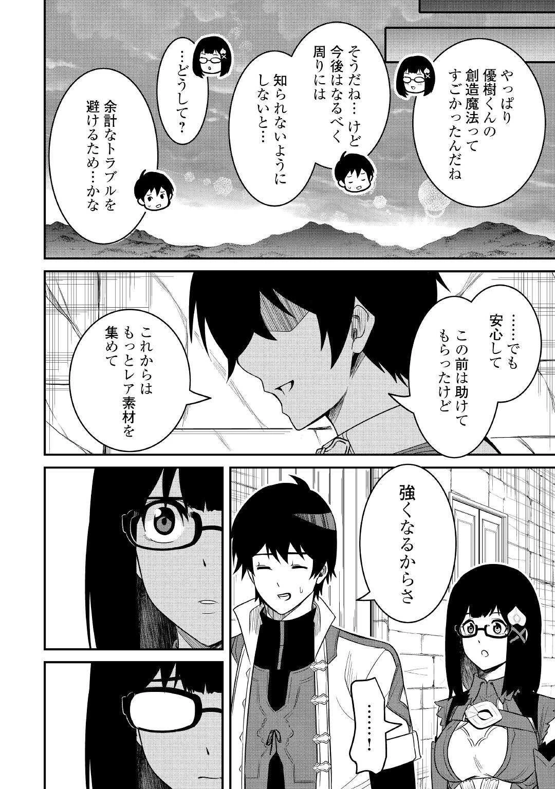 【創造魔法】を覚えて、万能で最強になりました。　クラスから追放した奴らは、そこらへんの草でも食ってろ！ 第4話 - 24