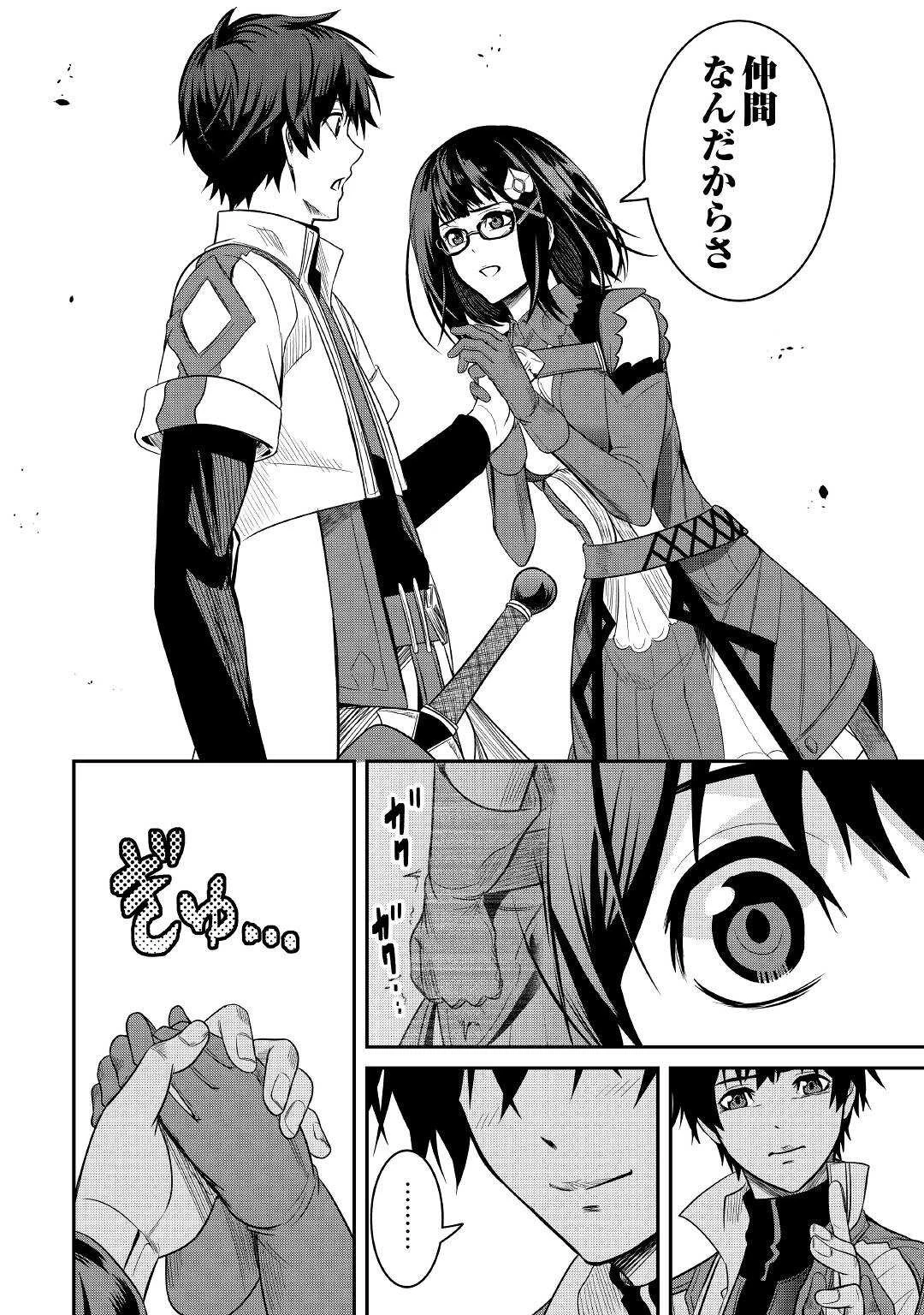 【創造魔法】を覚えて、万能で最強になりました。　クラスから追放した奴らは、そこらへんの草でも食ってろ！ 第4話 - 26