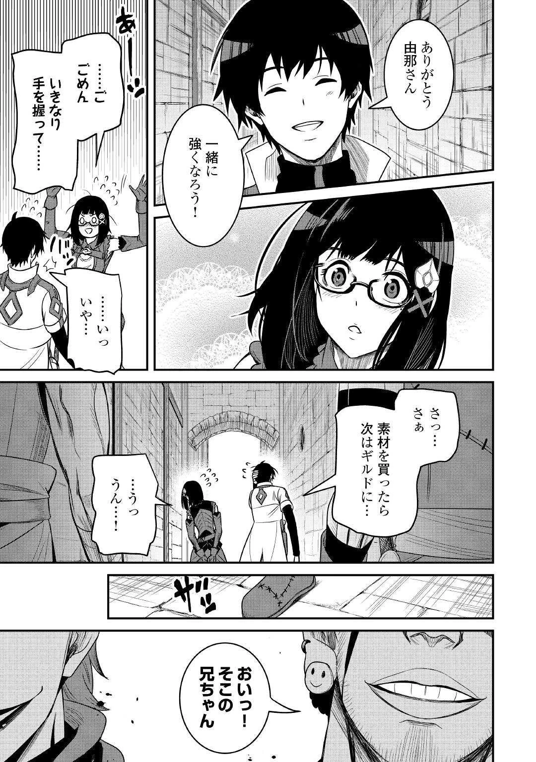 【創造魔法】を覚えて、万能で最強になりました。　クラスから追放した奴らは、そこらへんの草でも食ってろ！ 第4話 - 27