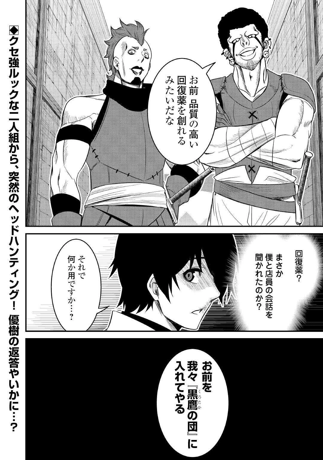 【創造魔法】を覚えて、万能で最強になりました。　クラスから追放した奴らは、そこらへんの草でも食ってろ！ 第4話 - 28