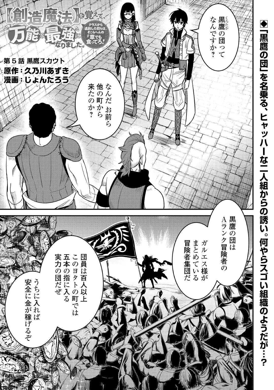 【創造魔法】を覚えて、万能で最強になりました。　クラスから追放した奴らは、そこらへんの草でも食ってろ！ 第5話 - 1