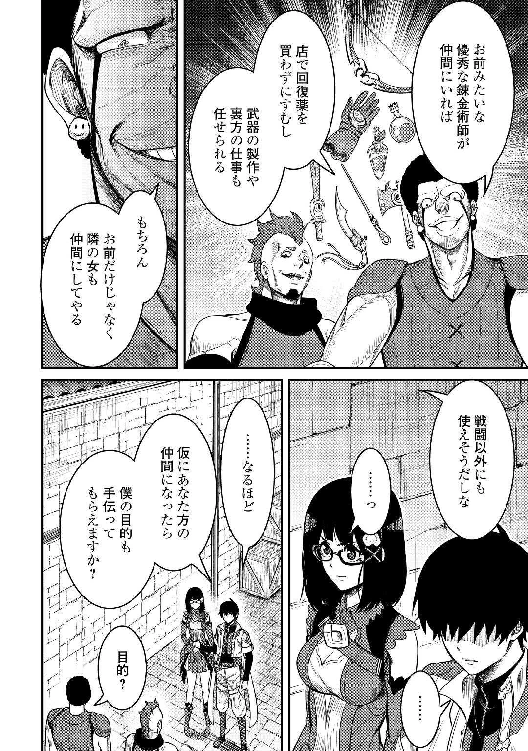 【創造魔法】を覚えて、万能で最強になりました。　クラスから追放した奴らは、そこらへんの草でも食ってろ！ 第5話 - 2