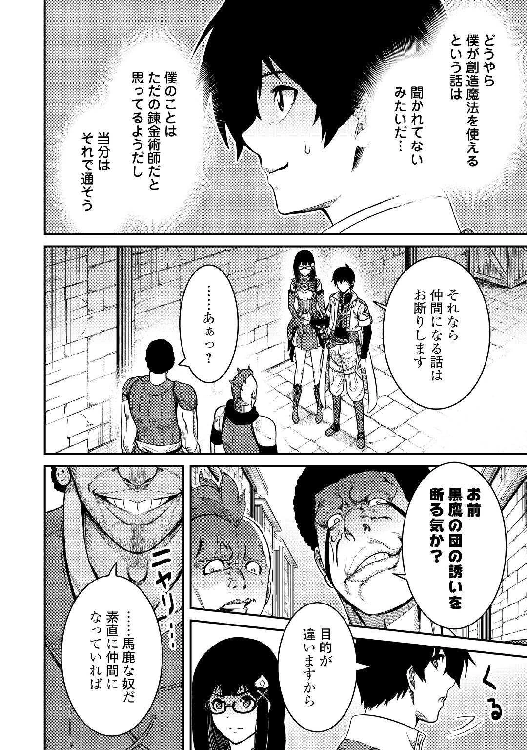 【創造魔法】を覚えて、万能で最強になりました。　クラスから追放した奴らは、そこらへんの草でも食ってろ！ 第5話 - 4