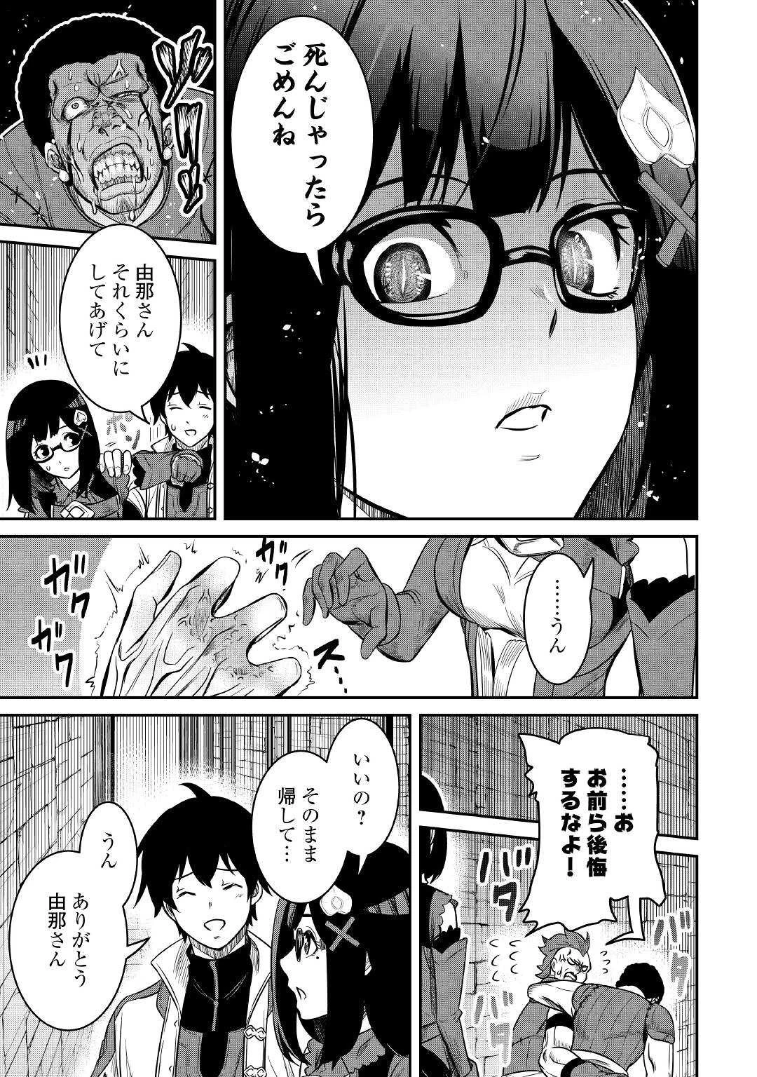 【創造魔法】を覚えて、万能で最強になりました。　クラスから追放した奴らは、そこらへんの草でも食ってろ！ 第5話 - 7