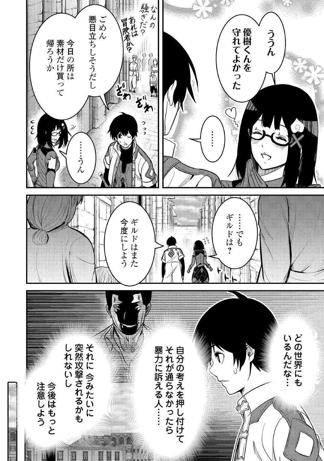 【創造魔法】を覚えて、万能で最強になりました。　クラスから追放した奴らは、そこらへんの草でも食ってろ！ 第5話 - 8