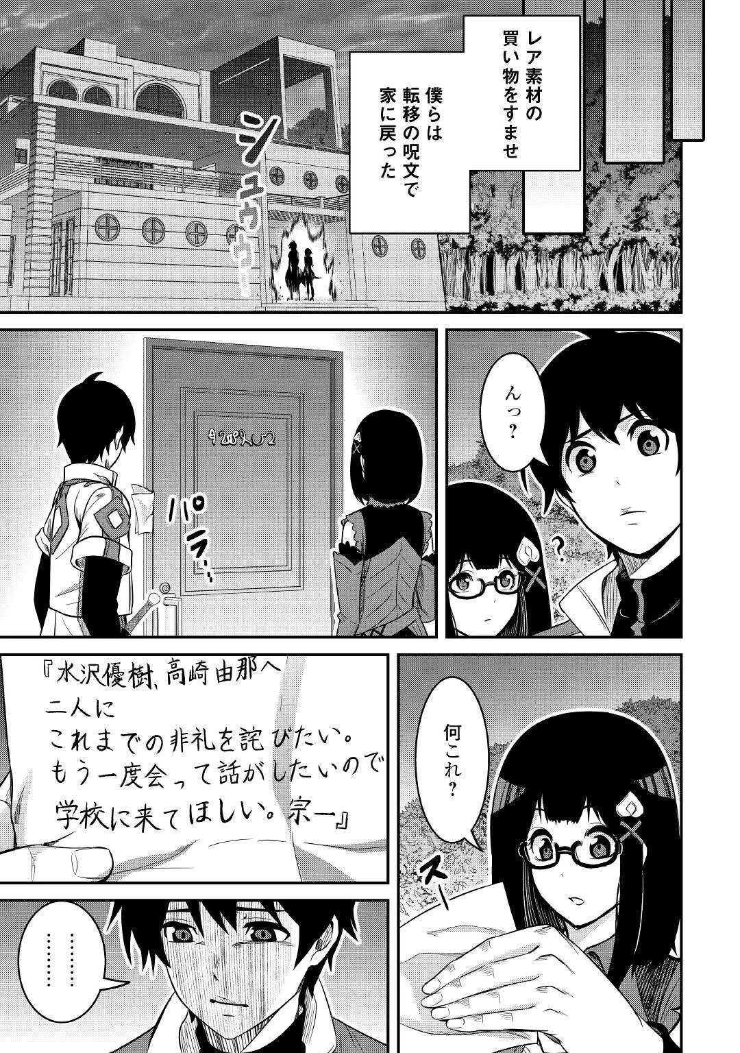 【創造魔法】を覚えて、万能で最強になりました。　クラスから追放した奴らは、そこらへんの草でも食ってろ！ 第5話 - 9