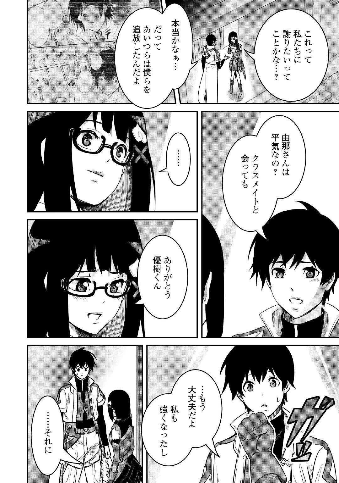 【創造魔法】を覚えて、万能で最強になりました。　クラスから追放した奴らは、そこらへんの草でも食ってろ！ 第5話 - 10