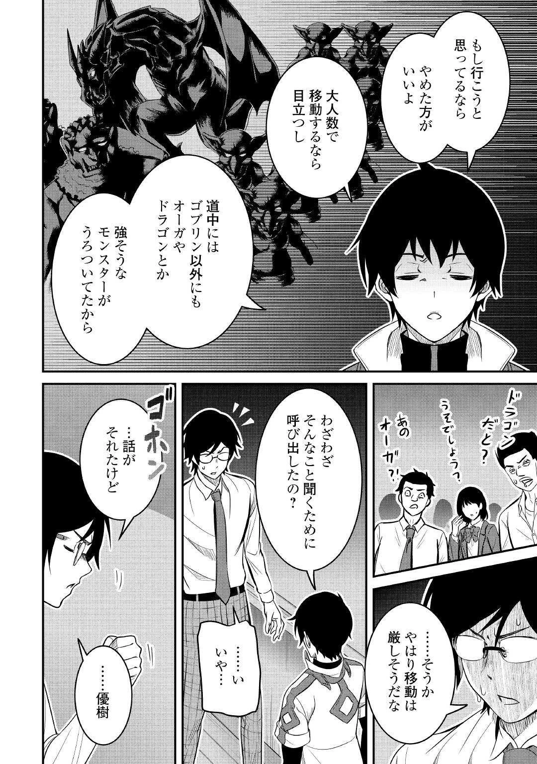 【創造魔法】を覚えて、万能で最強になりました。　クラスから追放した奴らは、そこらへんの草でも食ってろ！ 第5話 - 14