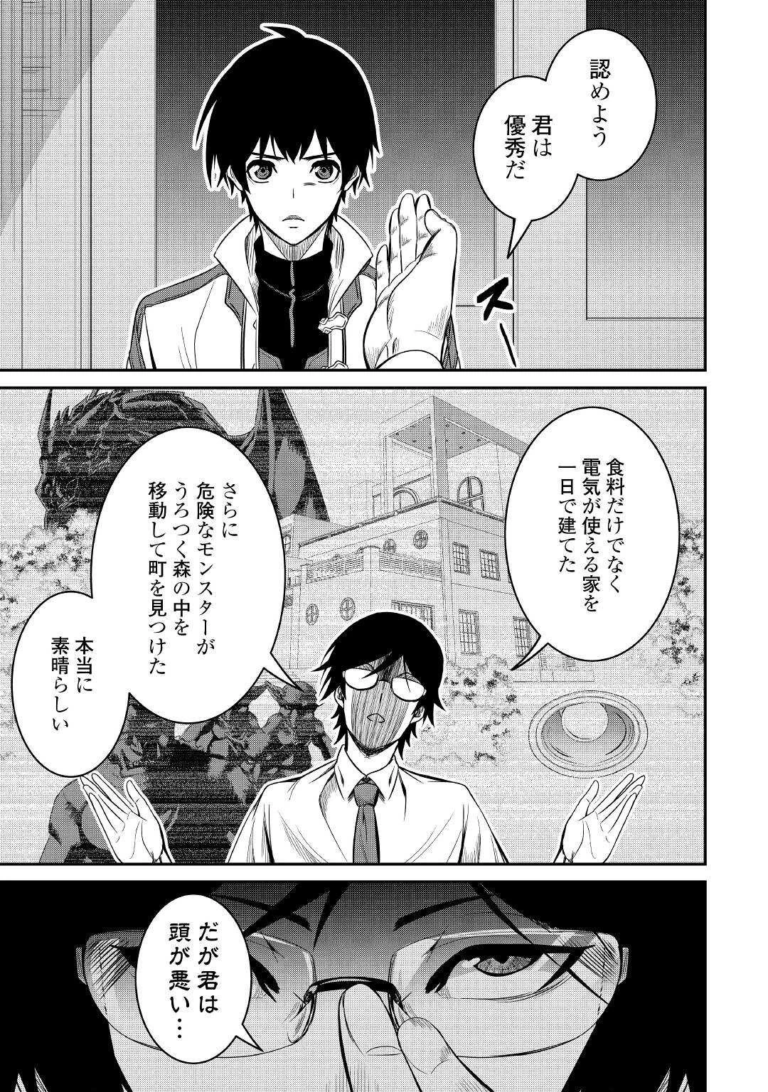 【創造魔法】を覚えて、万能で最強になりました。　クラスから追放した奴らは、そこらへんの草でも食ってろ！ 第5話 - 15