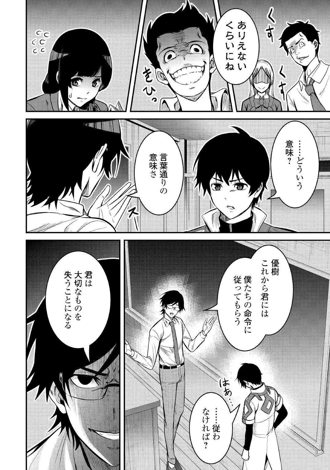 【創造魔法】を覚えて、万能で最強になりました。　クラスから追放した奴らは、そこらへんの草でも食ってろ！ 第5話 - 16