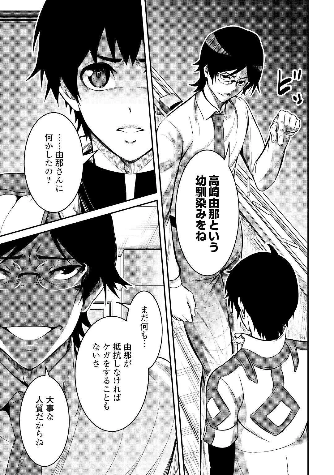 【創造魔法】を覚えて、万能で最強になりました。　クラスから追放した奴らは、そこらへんの草でも食ってろ！ 第5話 - 17