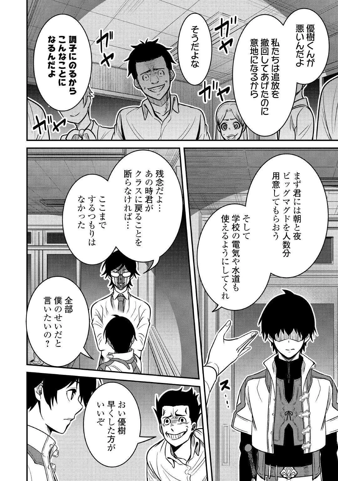 【創造魔法】を覚えて、万能で最強になりました。　クラスから追放した奴らは、そこらへんの草でも食ってろ！ 第5話 - 18