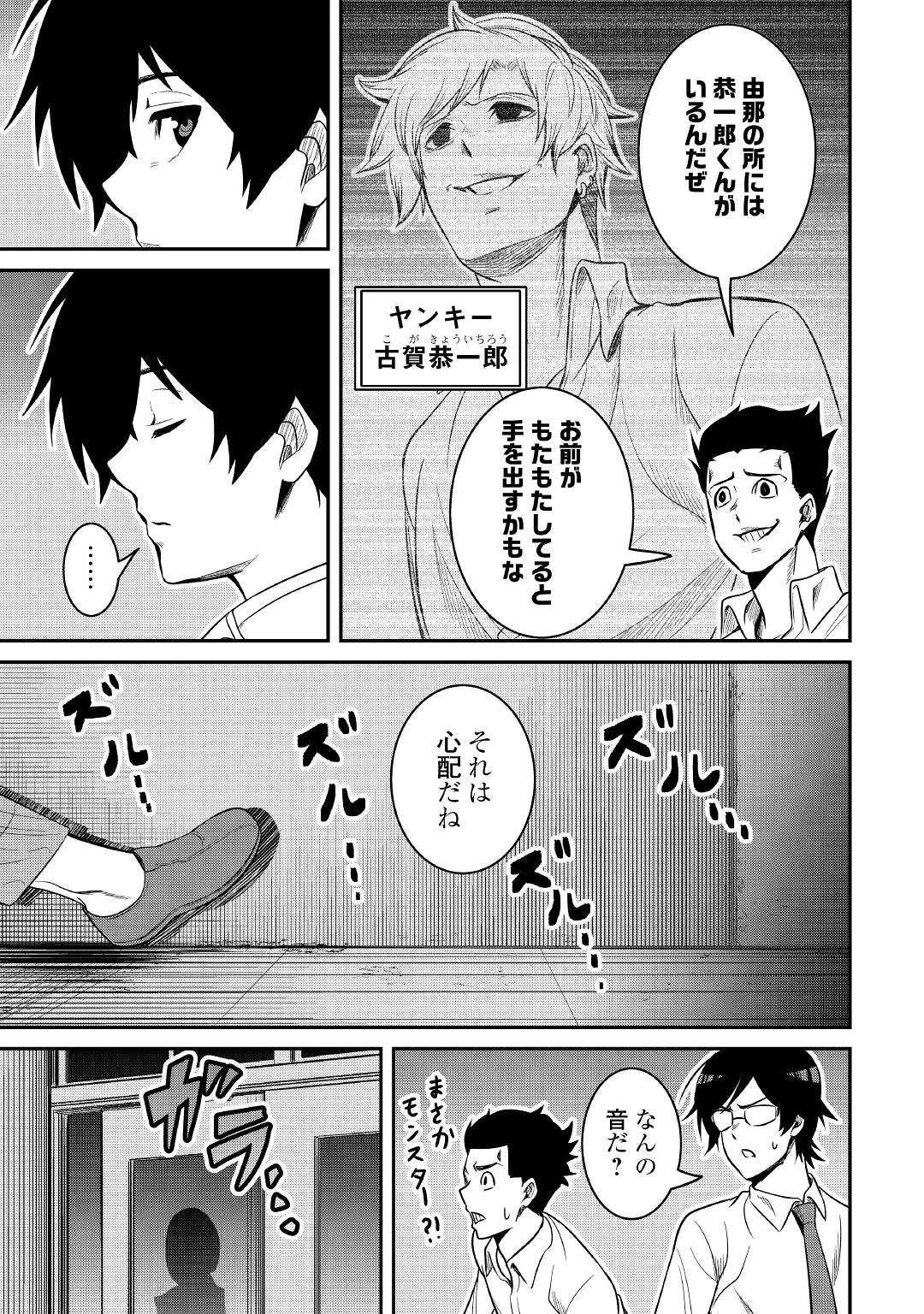 【創造魔法】を覚えて、万能で最強になりました。　クラスから追放した奴らは、そこらへんの草でも食ってろ！ 第5話 - 19