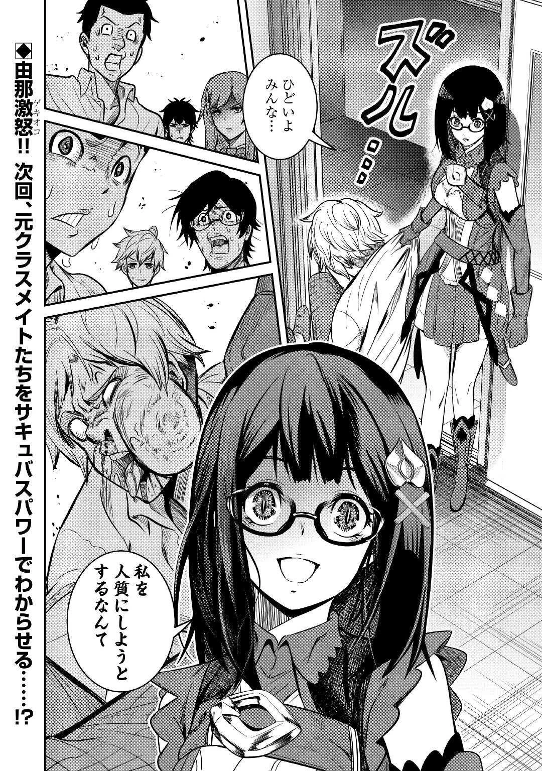 【創造魔法】を覚えて、万能で最強になりました。　クラスから追放した奴らは、そこらへんの草でも食ってろ！ 第5話 - 20