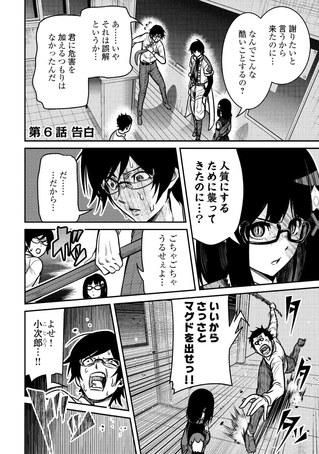 【創造魔法】を覚えて、万能で最強になりました。　クラスから追放した奴らは、そこらへんの草でも食ってろ！ 第6話 - 2