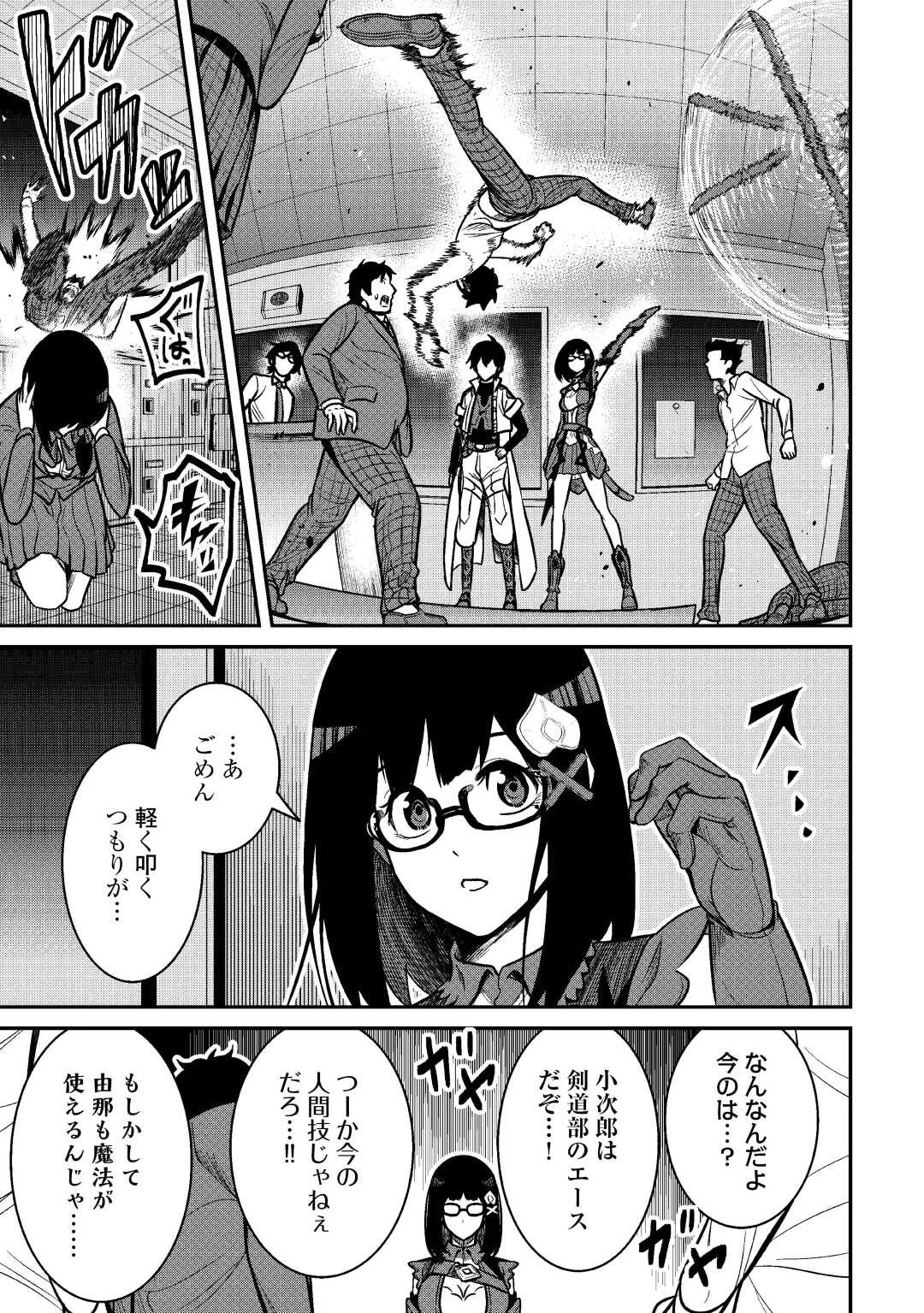 【創造魔法】を覚えて、万能で最強になりました。　クラスから追放した奴らは、そこらへんの草でも食ってろ！ 第6話 - 3