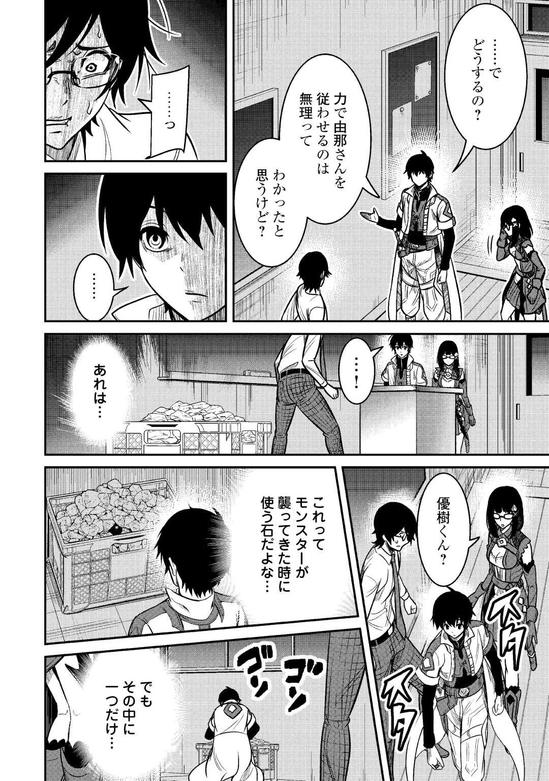 【創造魔法】を覚えて、万能で最強になりました。　クラスから追放した奴らは、そこらへんの草でも食ってろ！ 第6話 - 8