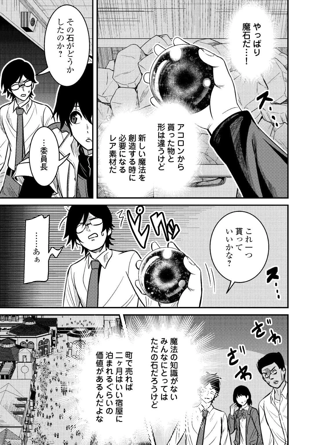 【創造魔法】を覚えて、万能で最強になりました。　クラスから追放した奴らは、そこらへんの草でも食ってろ！ 第6話 - 9