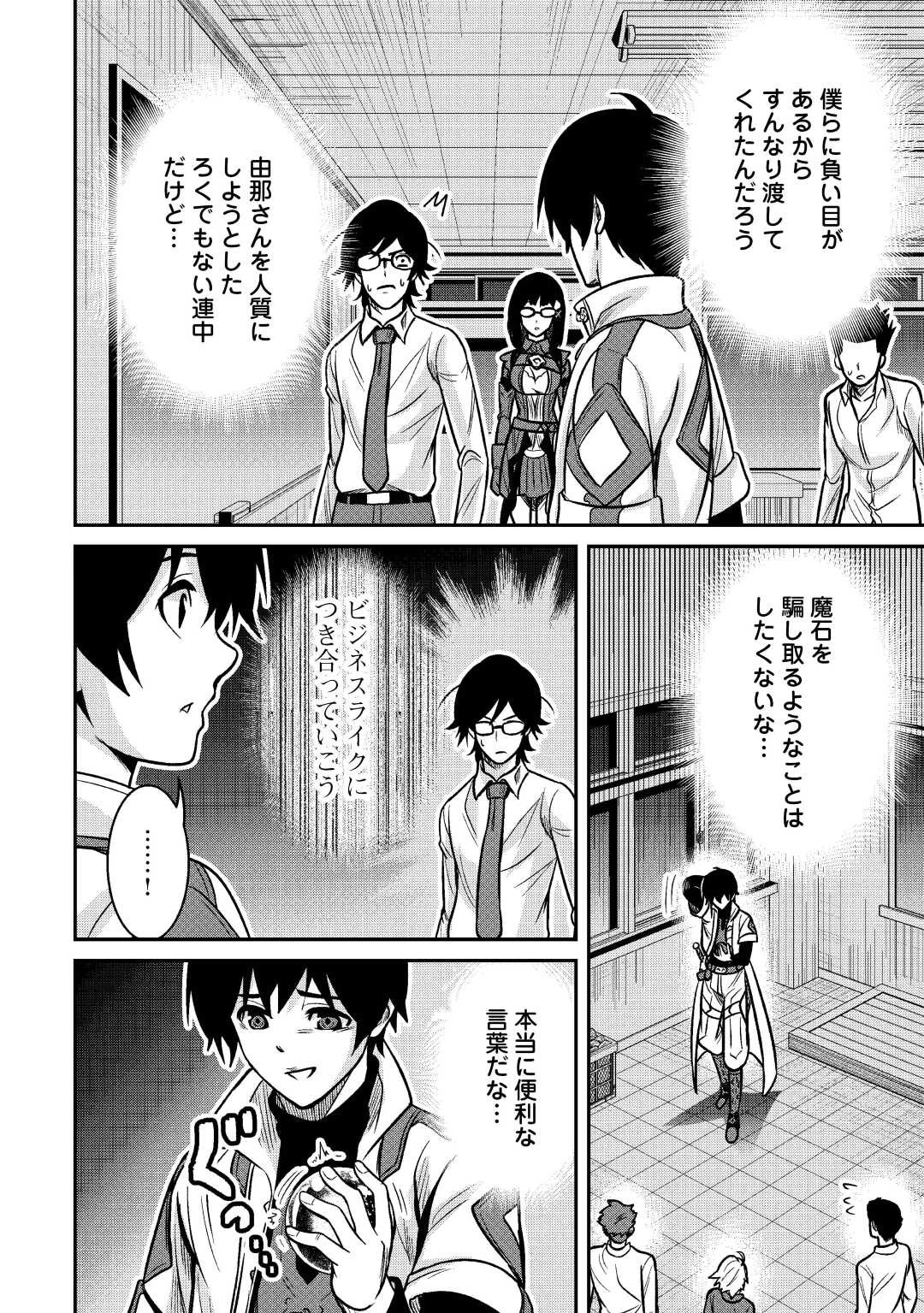 【創造魔法】を覚えて、万能で最強になりました。　クラスから追放した奴らは、そこらへんの草でも食ってろ！ 第6話 - 10