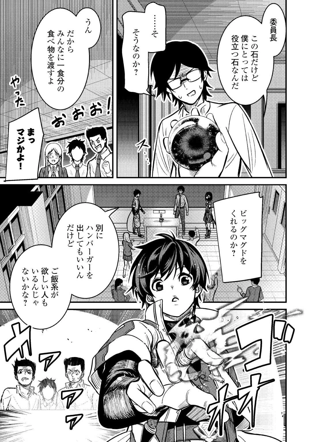 【創造魔法】を覚えて、万能で最強になりました。　クラスから追放した奴らは、そこらへんの草でも食ってろ！ 第6話 - 11