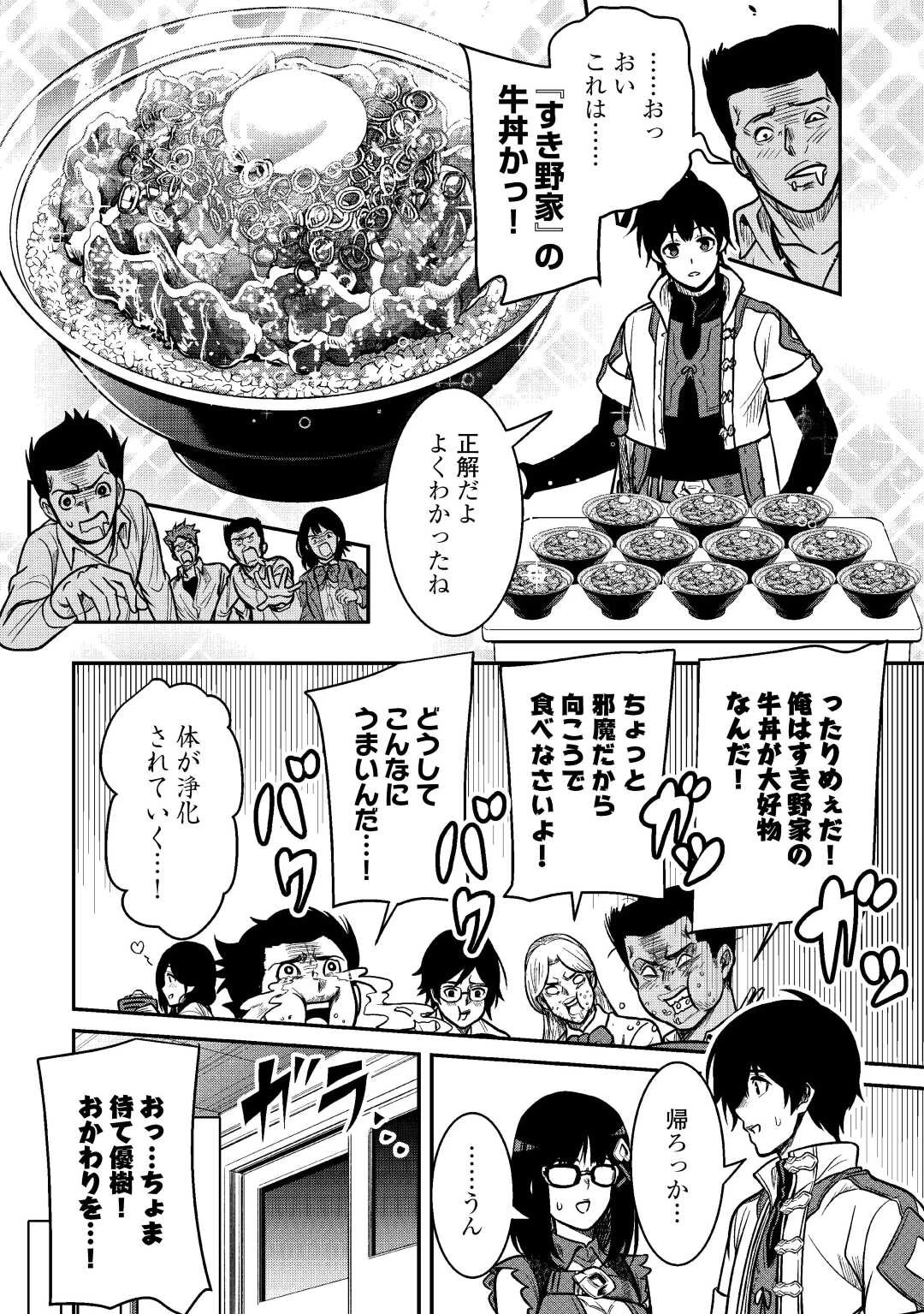 【創造魔法】を覚えて、万能で最強になりました。　クラスから追放した奴らは、そこらへんの草でも食ってろ！ 第6話 - 12