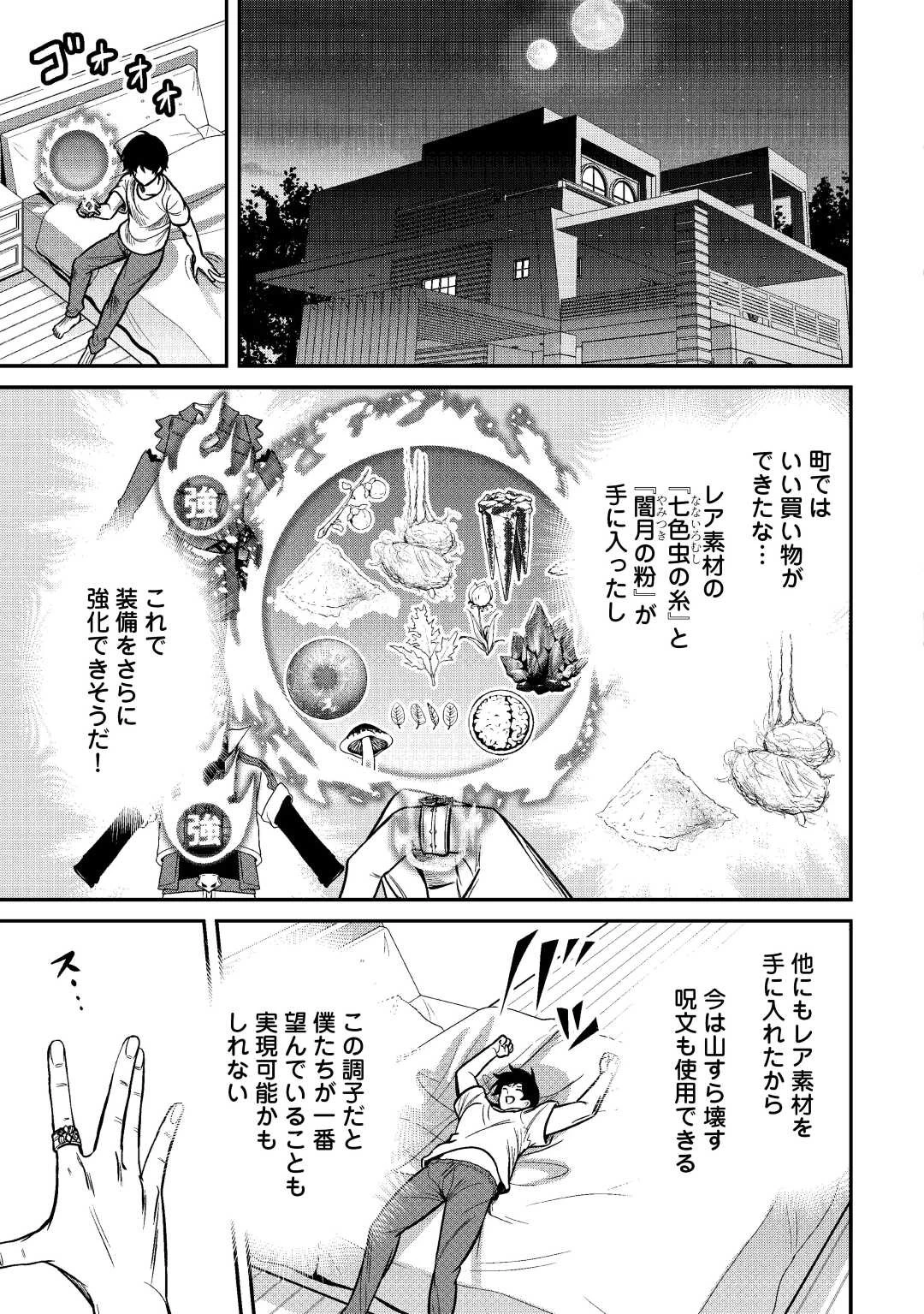 【創造魔法】を覚えて、万能で最強になりました。　クラスから追放した奴らは、そこらへんの草でも食ってろ！ 第6話 - 13