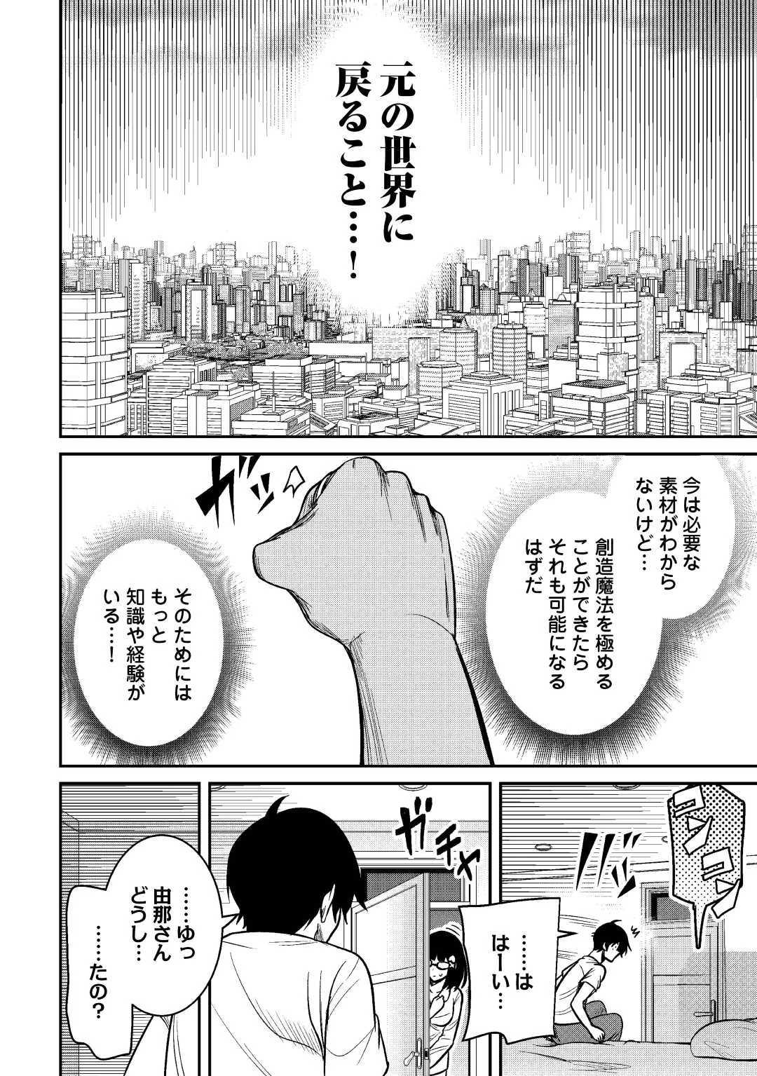 【創造魔法】を覚えて、万能で最強になりました。　クラスから追放した奴らは、そこらへんの草でも食ってろ！ 第6話 - 14