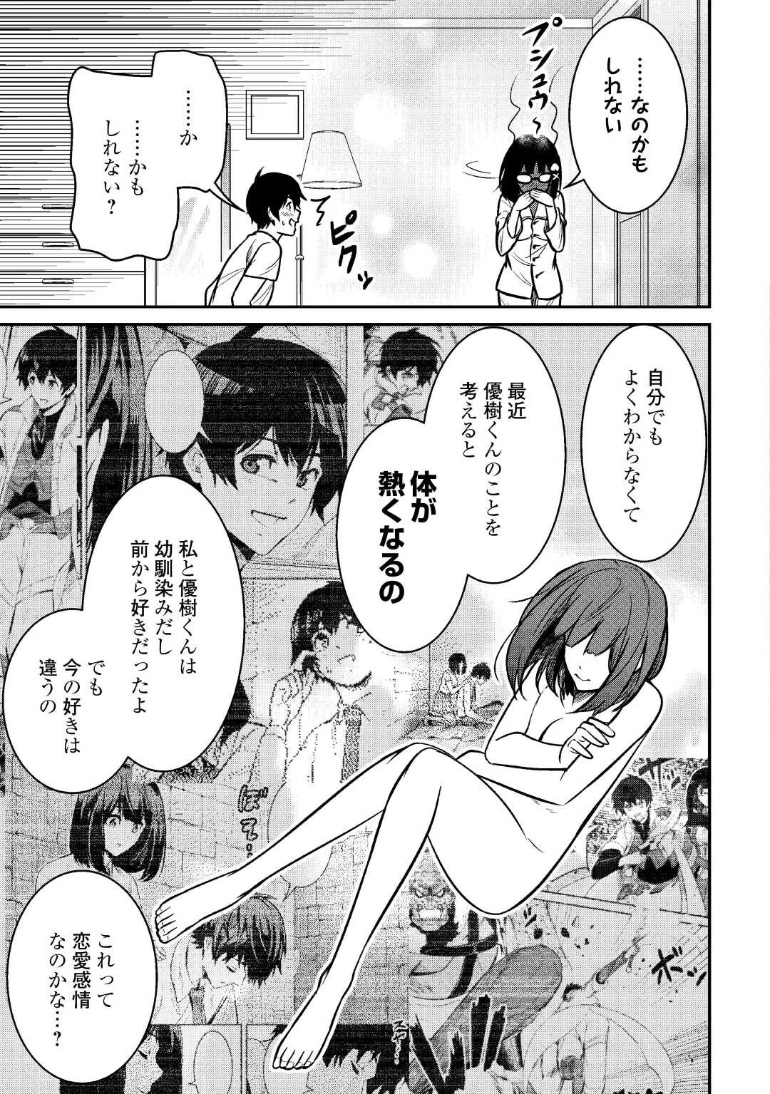 【創造魔法】を覚えて、万能で最強になりました。　クラスから追放した奴らは、そこらへんの草でも食ってろ！ 第6話 - 17