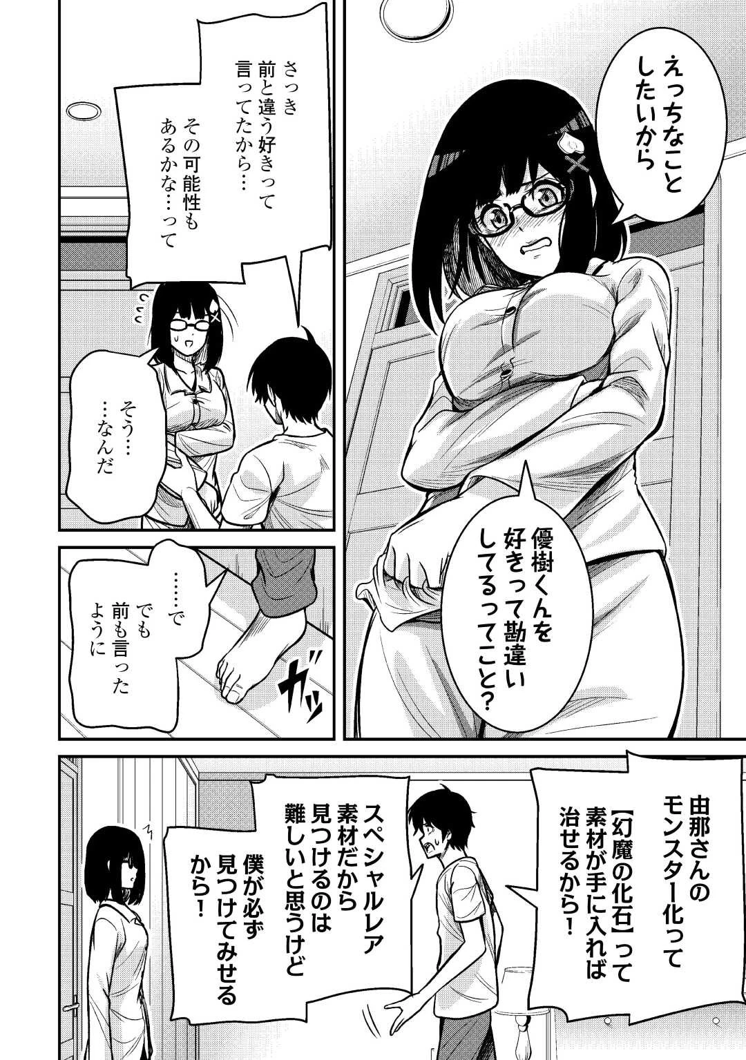 【創造魔法】を覚えて、万能で最強になりました。　クラスから追放した奴らは、そこらへんの草でも食ってろ！ 第6話 - 20