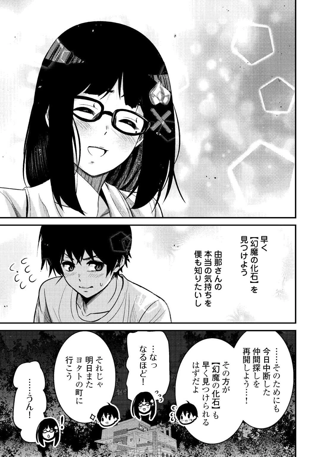 【創造魔法】を覚えて、万能で最強になりました。　クラスから追放した奴らは、そこらへんの草でも食ってろ！ 第6話 - 25