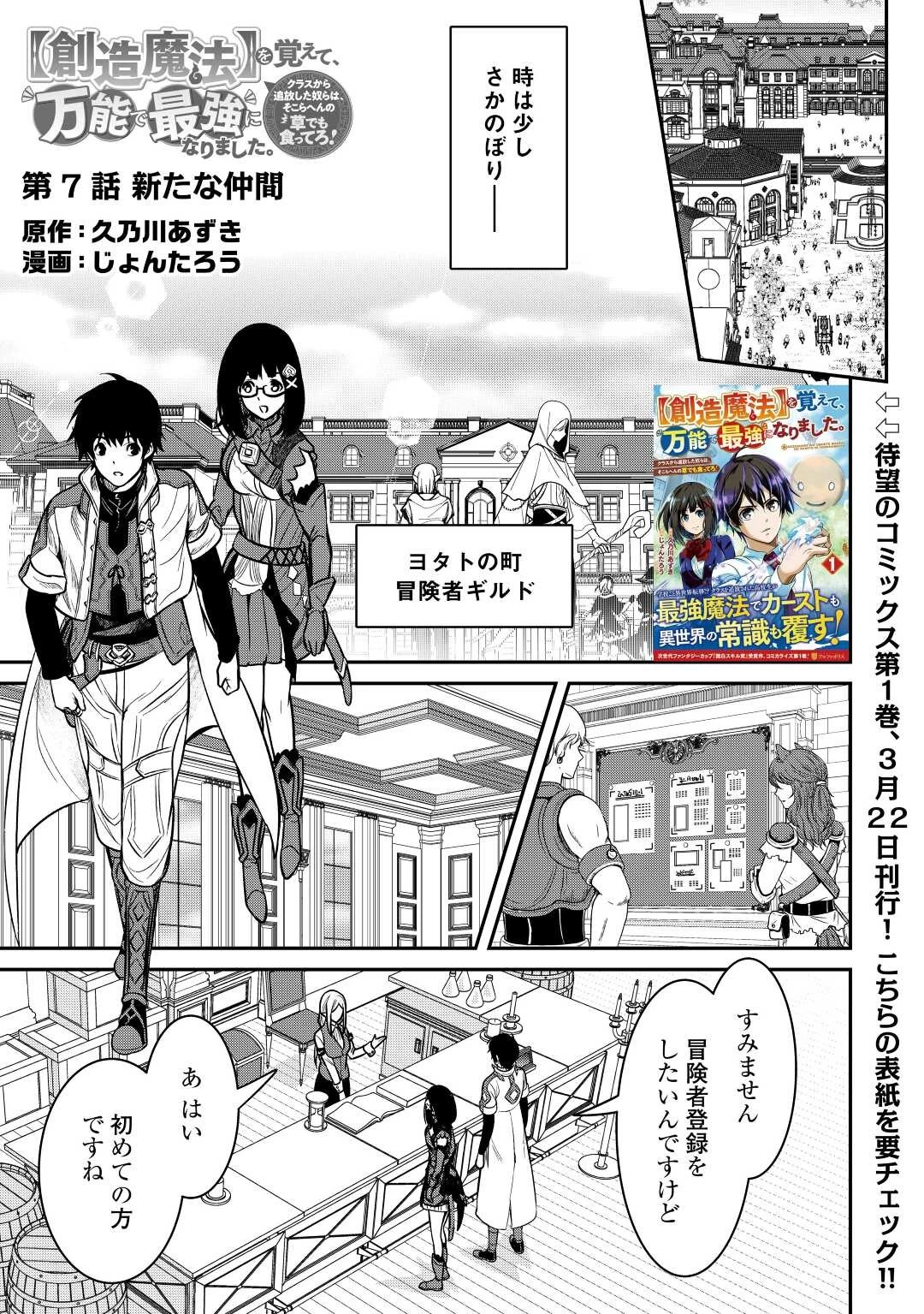 【創造魔法】を覚えて、万能で最強になりました。　クラスから追放した奴らは、そこらへんの草でも食ってろ！ 第7話 - 1