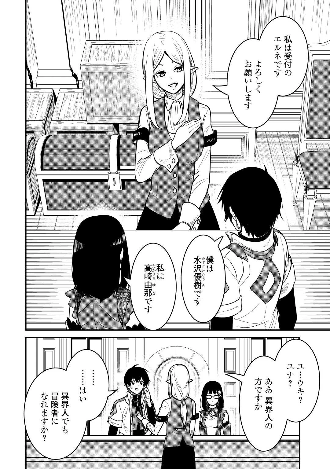 【創造魔法】を覚えて、万能で最強になりました。　クラスから追放した奴らは、そこらへんの草でも食ってろ！ 第7話 - 2