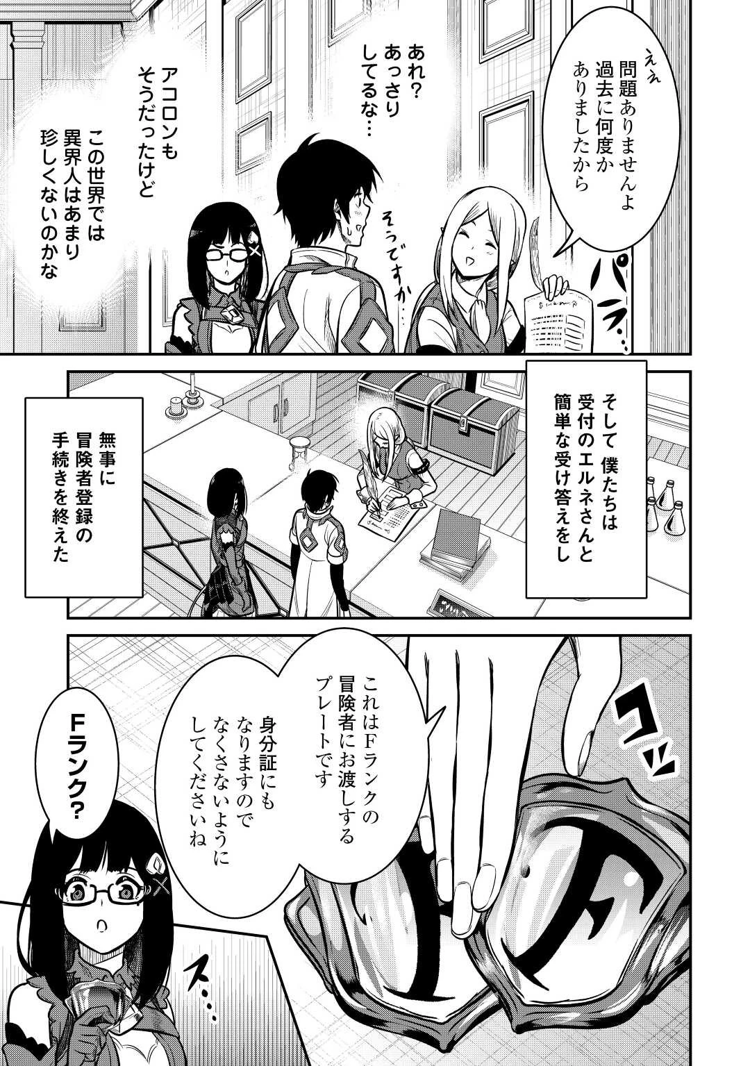 【創造魔法】を覚えて、万能で最強になりました。　クラスから追放した奴らは、そこらへんの草でも食ってろ！ 第7話 - 3