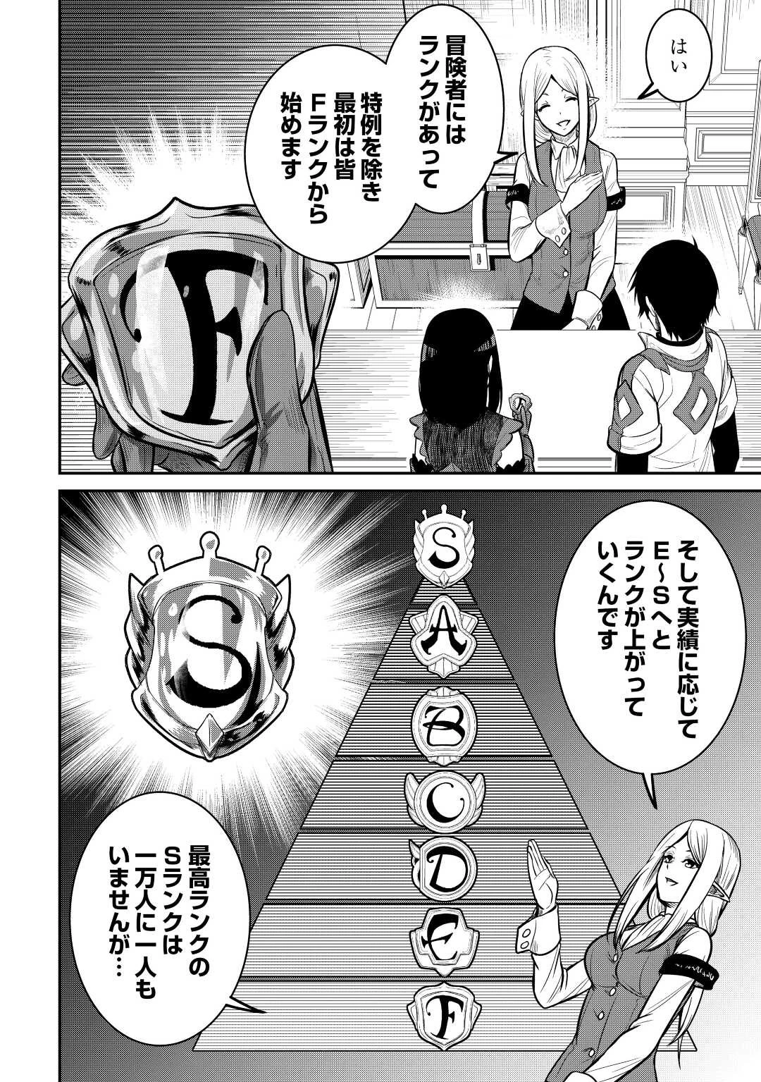 【創造魔法】を覚えて、万能で最強になりました。　クラスから追放した奴らは、そこらへんの草でも食ってろ！ 第7話 - 4