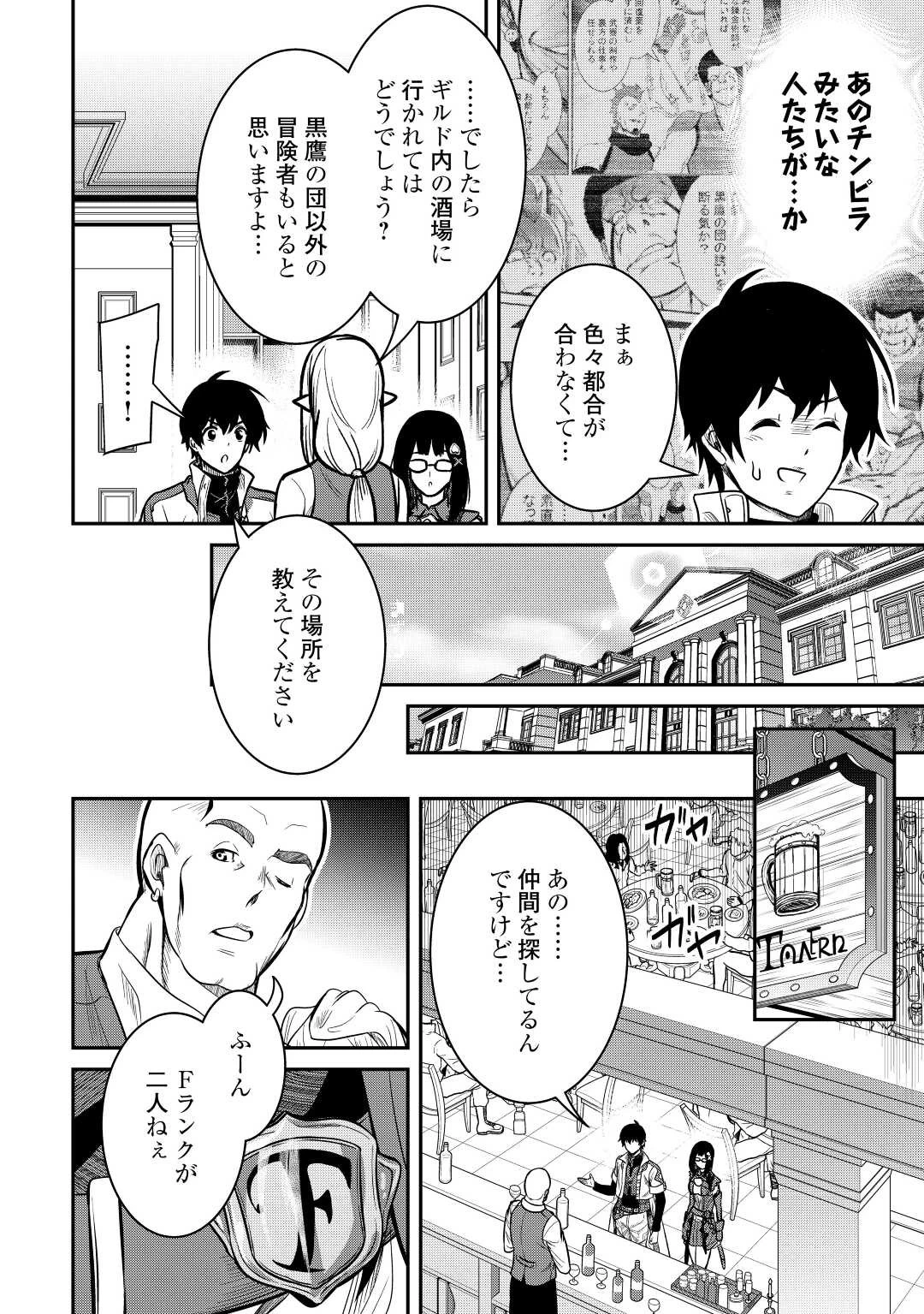 【創造魔法】を覚えて、万能で最強になりました。　クラスから追放した奴らは、そこらへんの草でも食ってろ！ 第7話 - 6