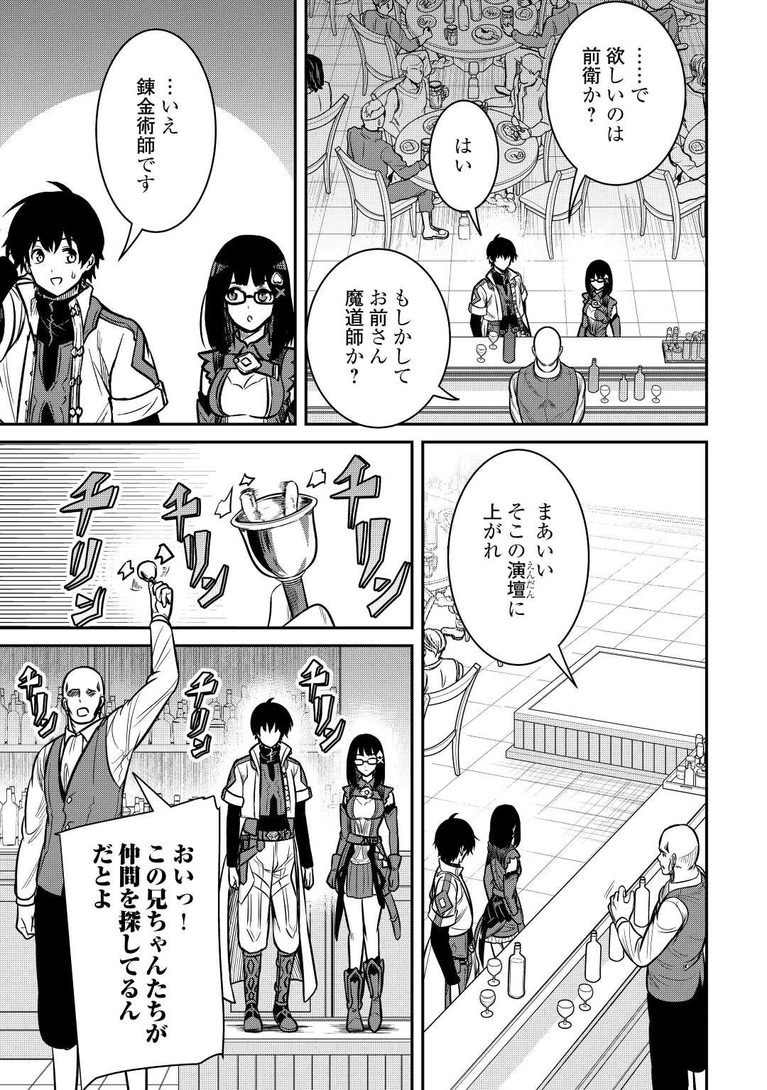 【創造魔法】を覚えて、万能で最強になりました。　クラスから追放した奴らは、そこらへんの草でも食ってろ！ 第7話 - 7