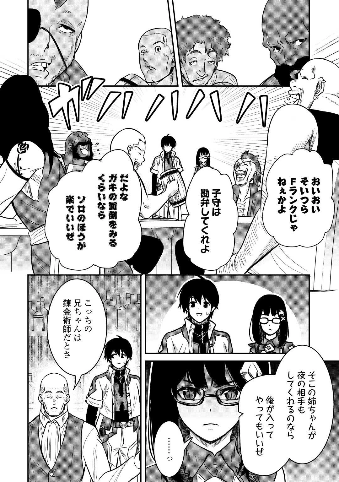 【創造魔法】を覚えて、万能で最強になりました。　クラスから追放した奴らは、そこらへんの草でも食ってろ！ 第7話 - 8