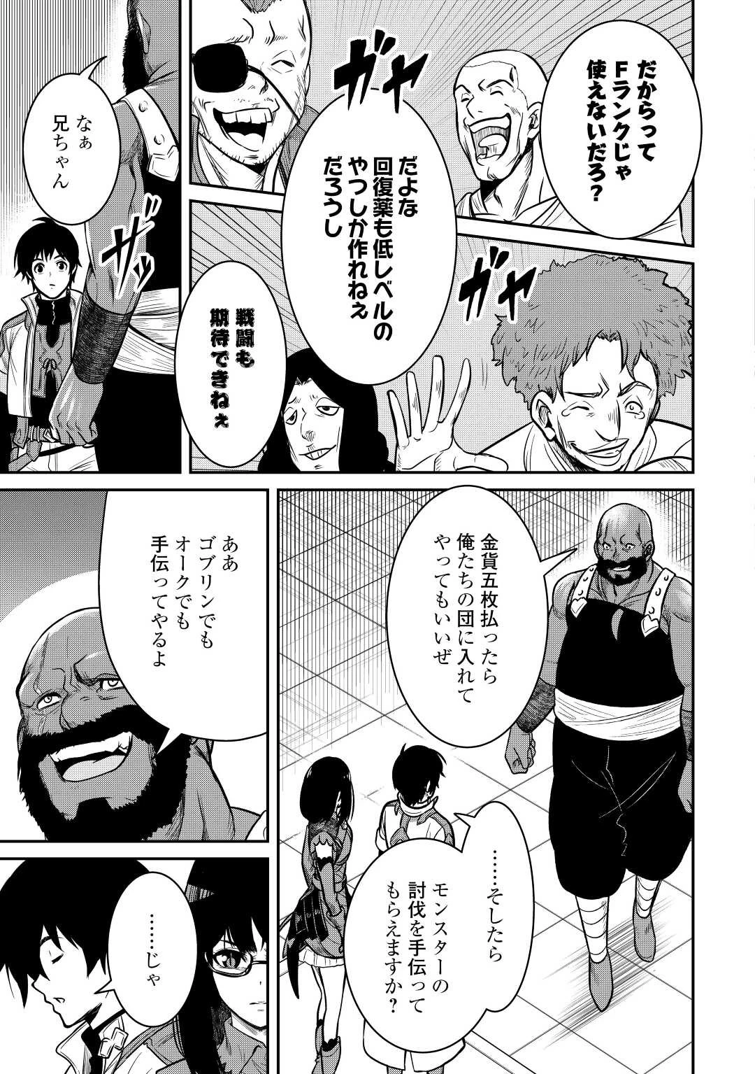 【創造魔法】を覚えて、万能で最強になりました。　クラスから追放した奴らは、そこらへんの草でも食ってろ！ 第7話 - 9