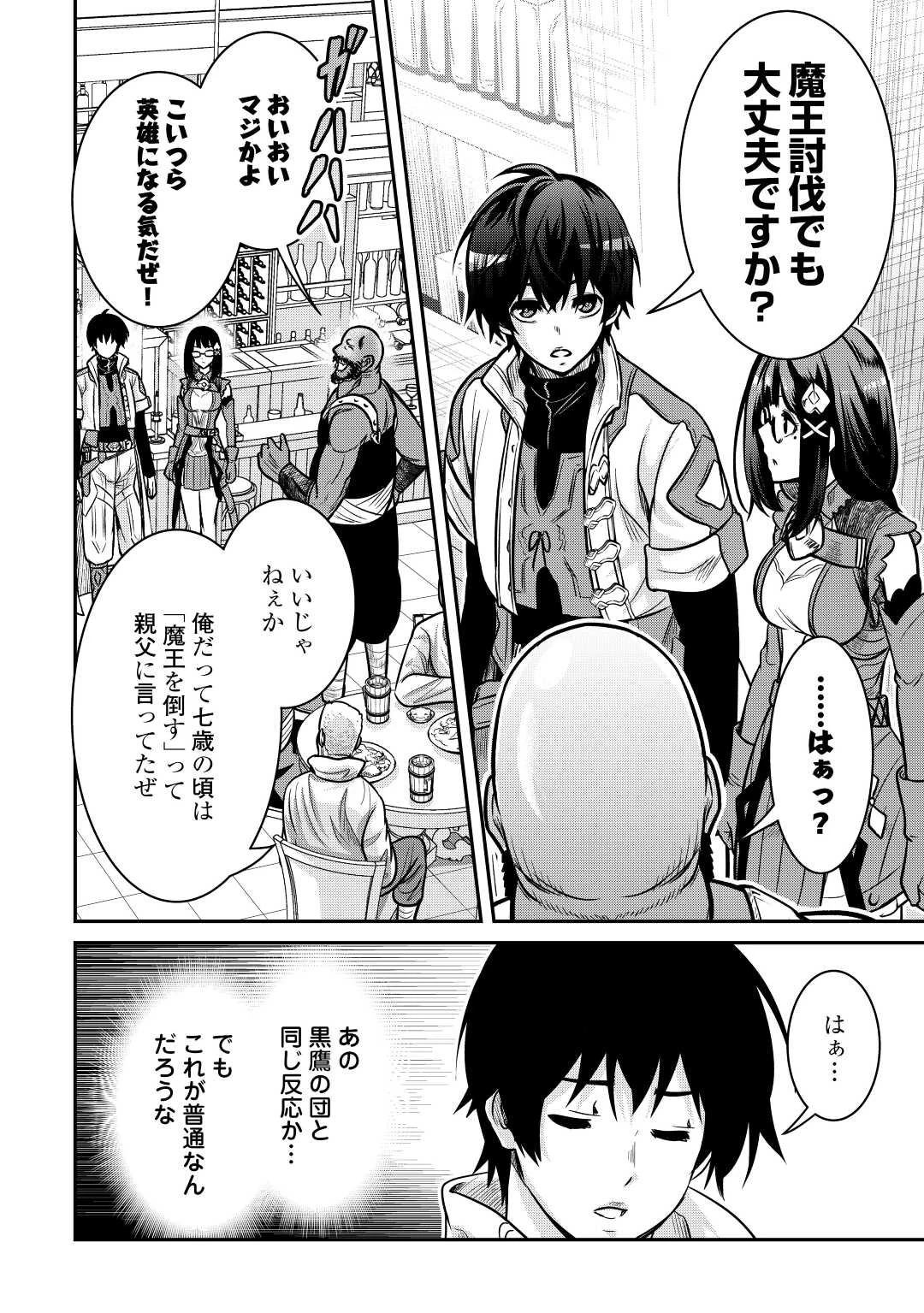 【創造魔法】を覚えて、万能で最強になりました。　クラスから追放した奴らは、そこらへんの草でも食ってろ！ 第7話 - 10