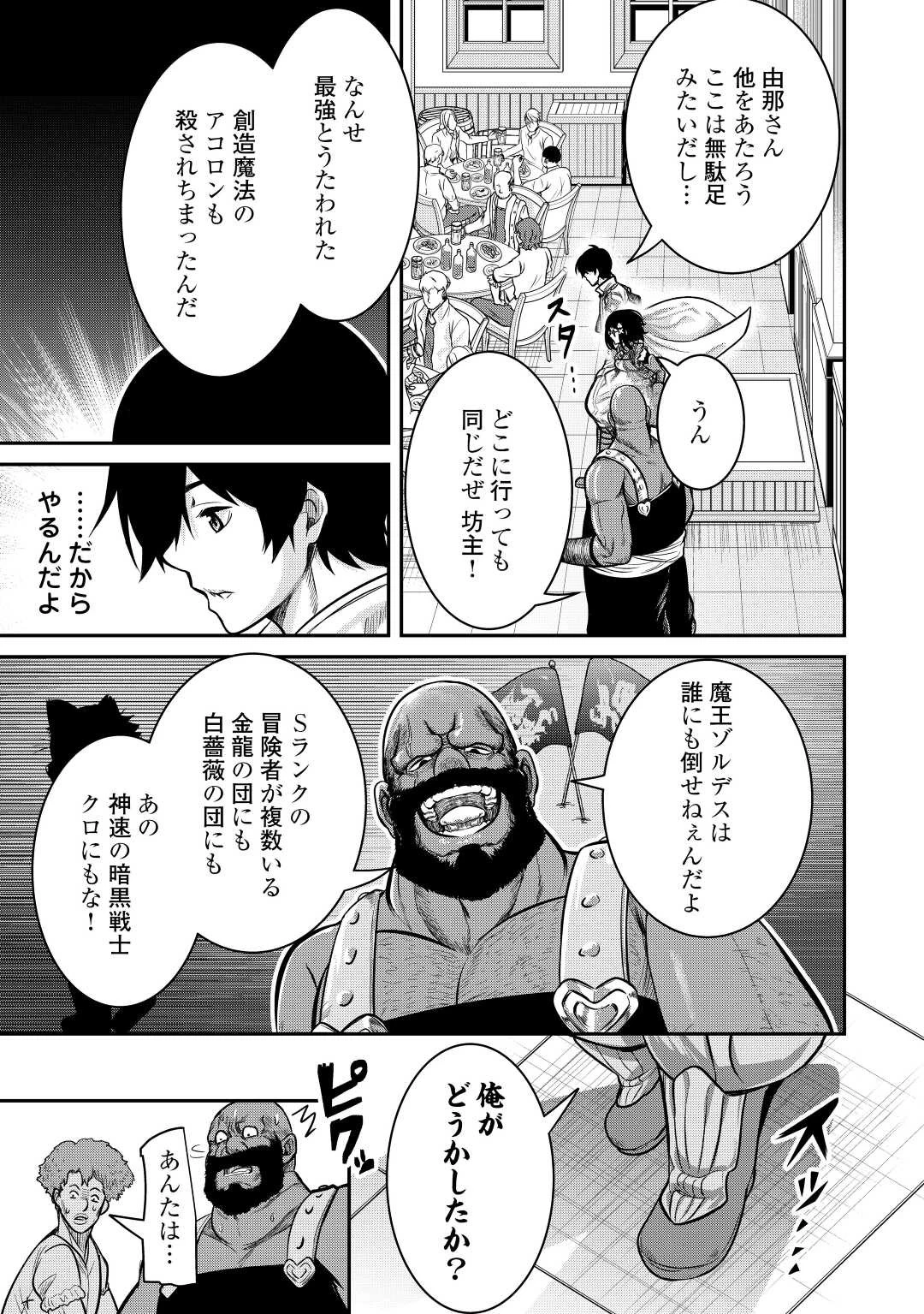【創造魔法】を覚えて、万能で最強になりました。　クラスから追放した奴らは、そこらへんの草でも食ってろ！ 第7話 - 11