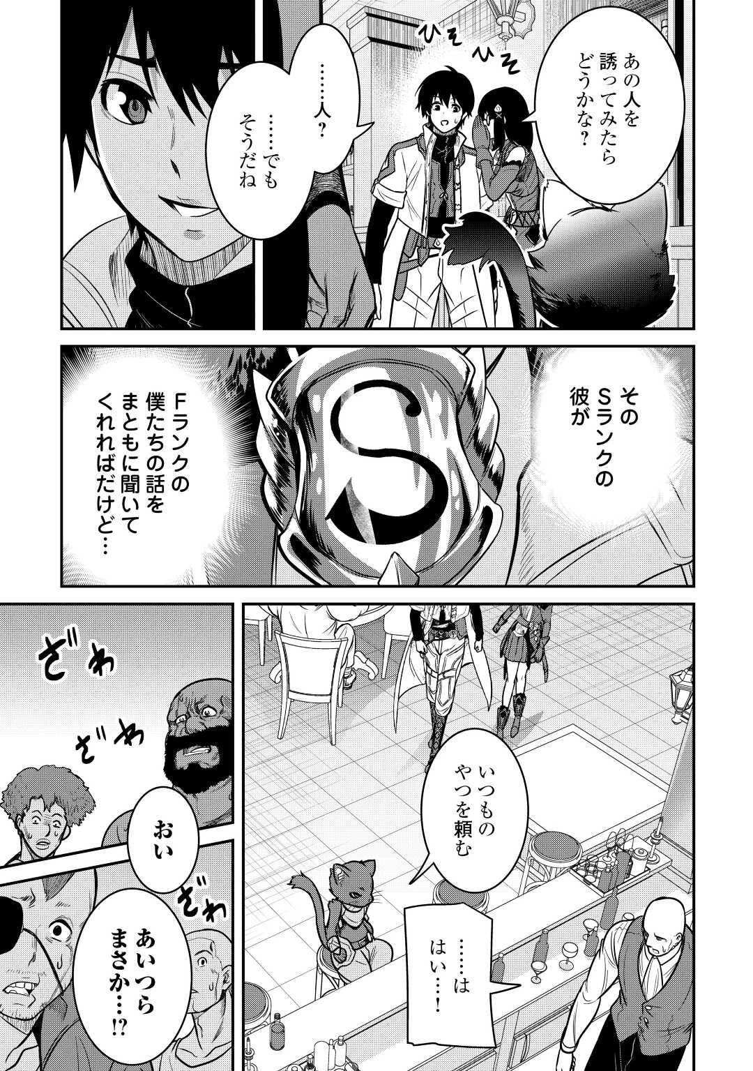 【創造魔法】を覚えて、万能で最強になりました。　クラスから追放した奴らは、そこらへんの草でも食ってろ！ 第7話 - 13