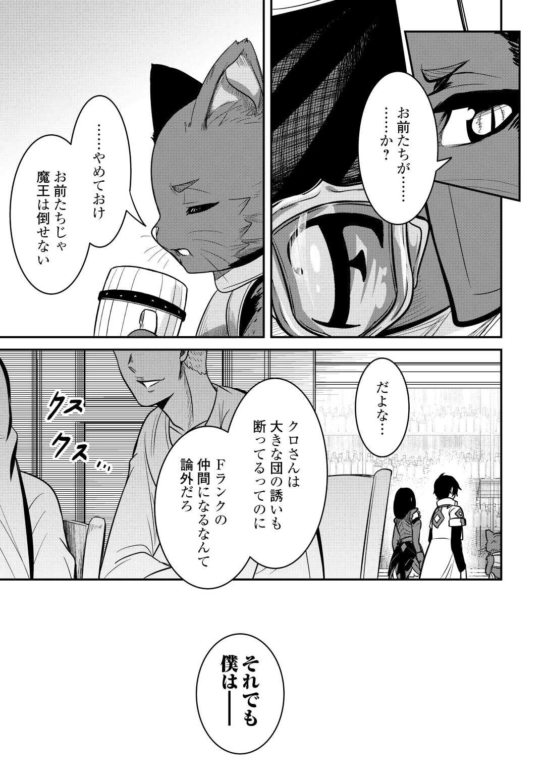 【創造魔法】を覚えて、万能で最強になりました。　クラスから追放した奴らは、そこらへんの草でも食ってろ！ 第7話 - 15