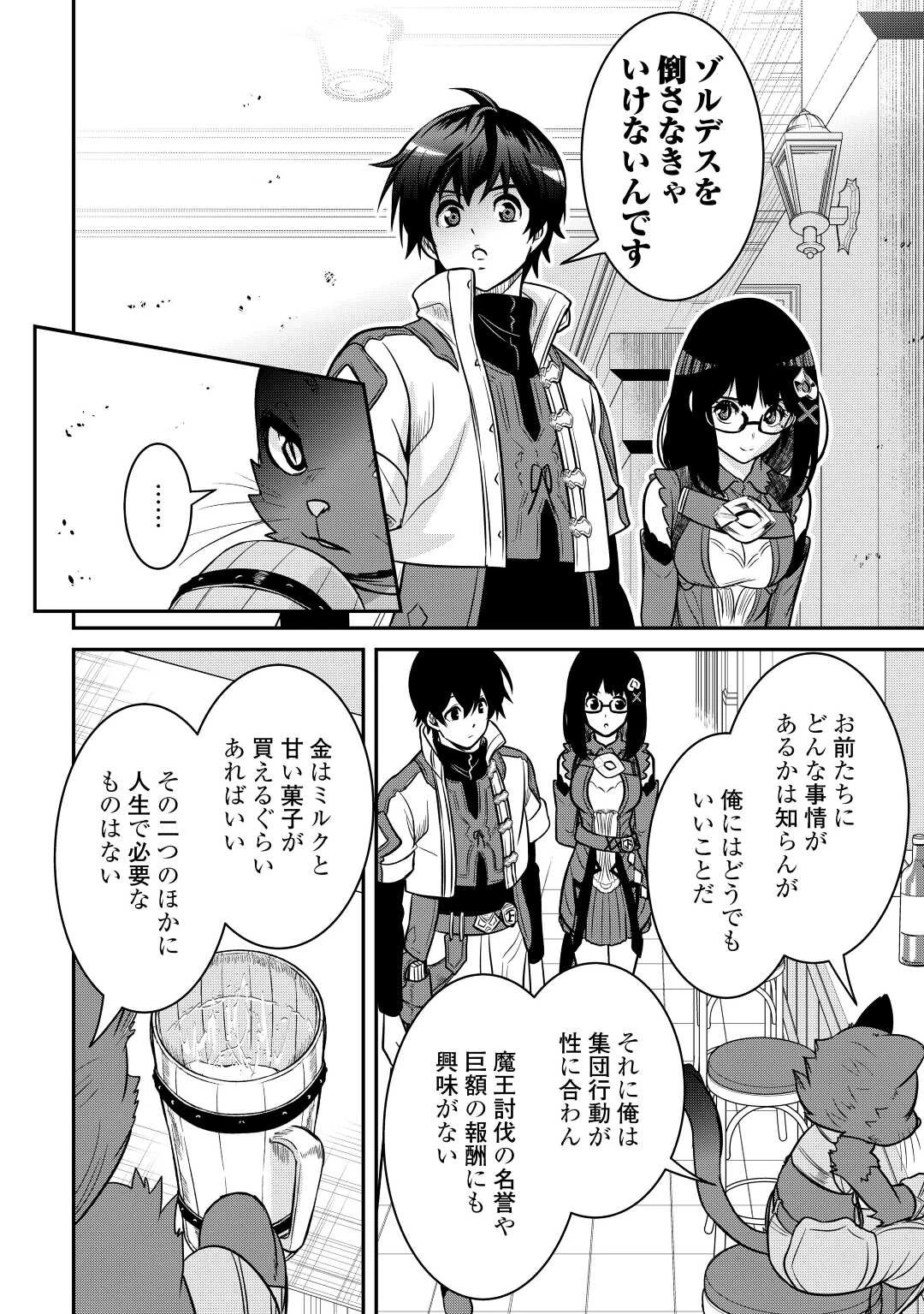 【創造魔法】を覚えて、万能で最強になりました。　クラスから追放した奴らは、そこらへんの草でも食ってろ！ 第7話 - 16