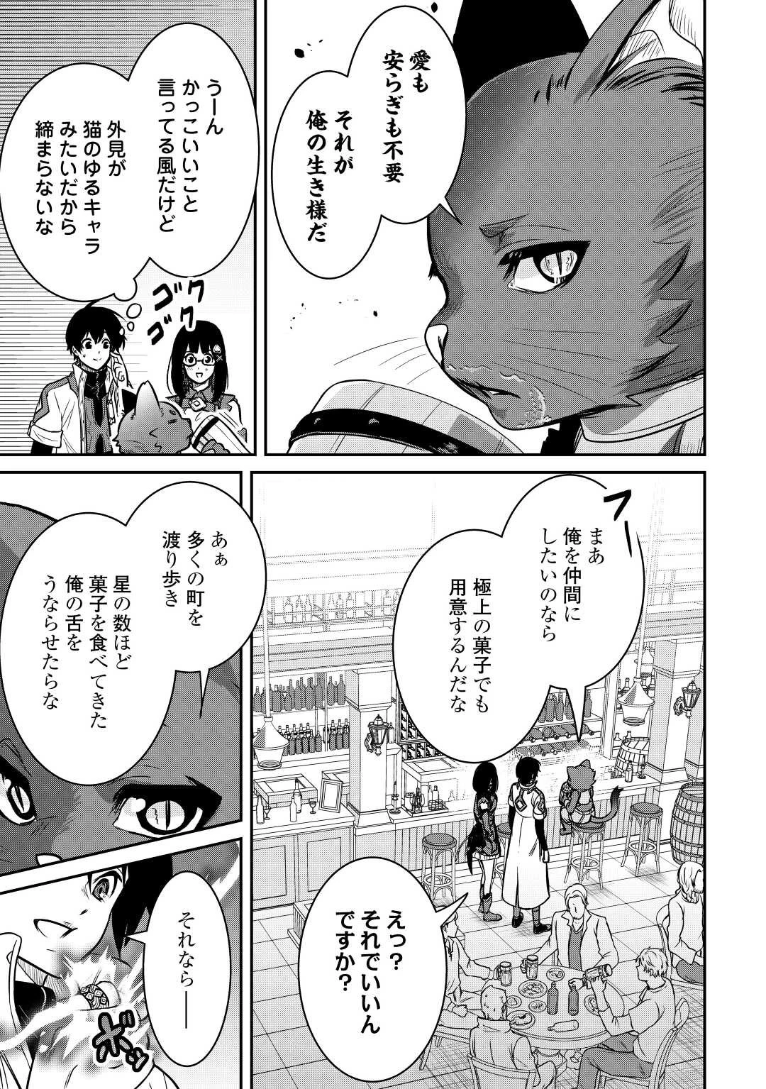 【創造魔法】を覚えて、万能で最強になりました。　クラスから追放した奴らは、そこらへんの草でも食ってろ！ 第7話 - 17