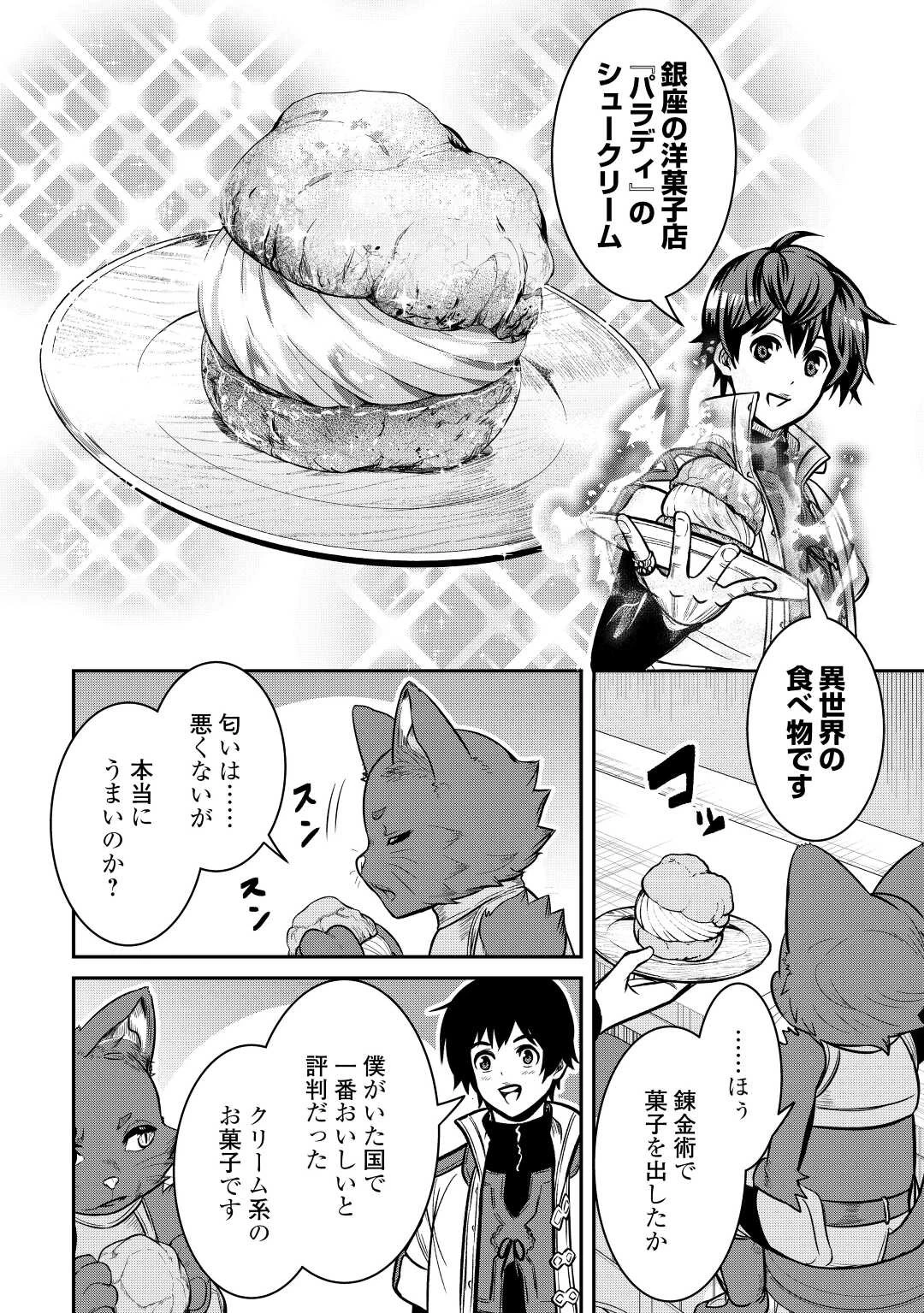 【創造魔法】を覚えて、万能で最強になりました。　クラスから追放した奴らは、そこらへんの草でも食ってろ！ 第7話 - 18