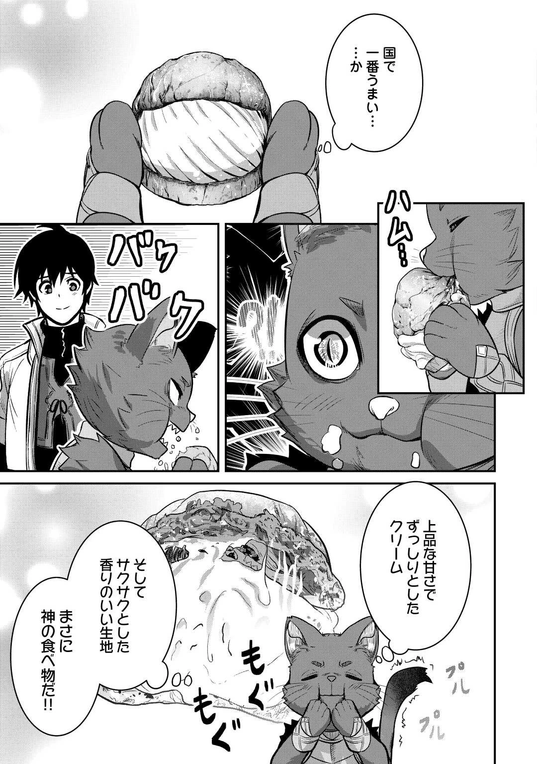 【創造魔法】を覚えて、万能で最強になりました。　クラスから追放した奴らは、そこらへんの草でも食ってろ！ 第7話 - 19